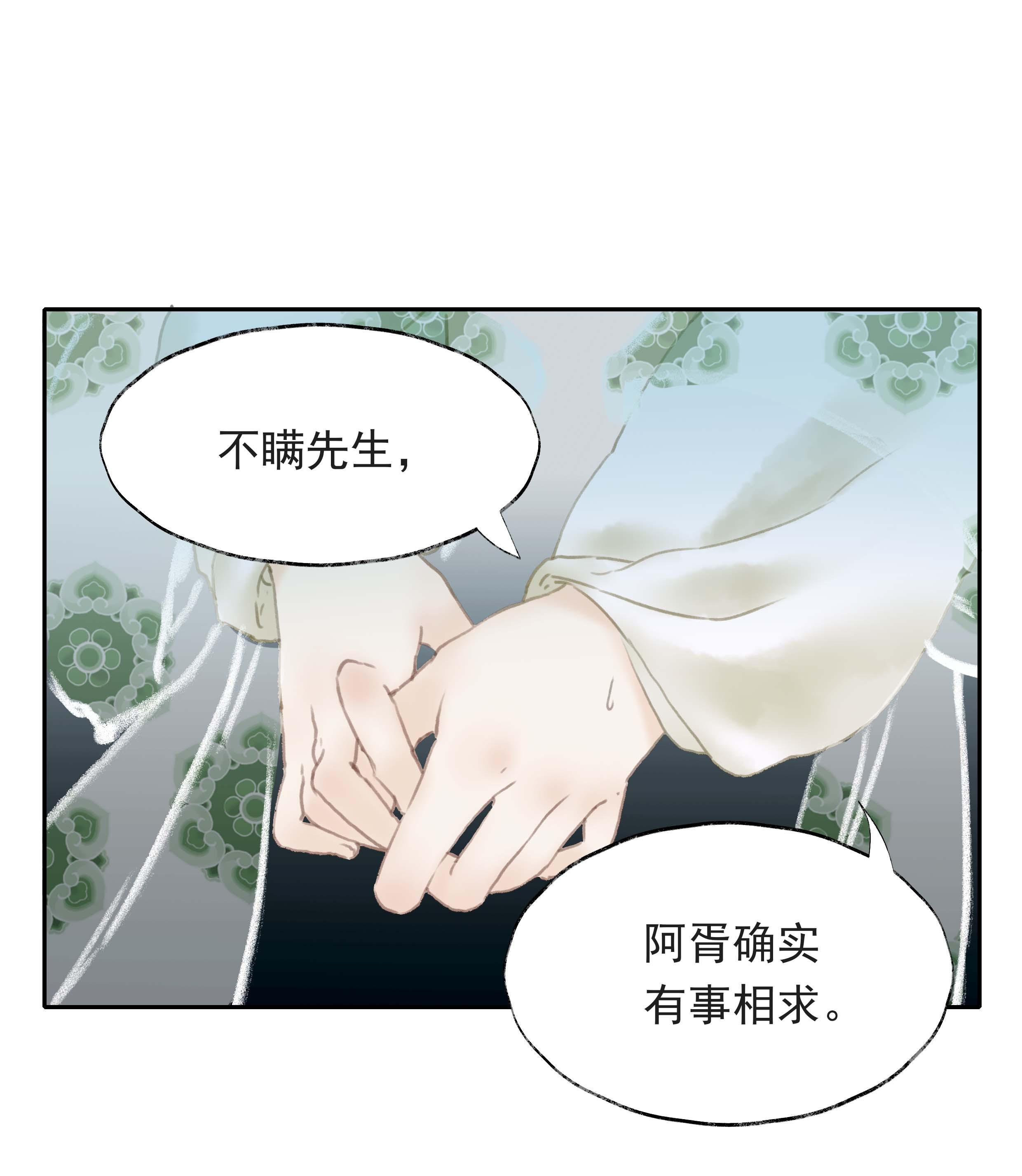 朔风歌03 第三话 合奏