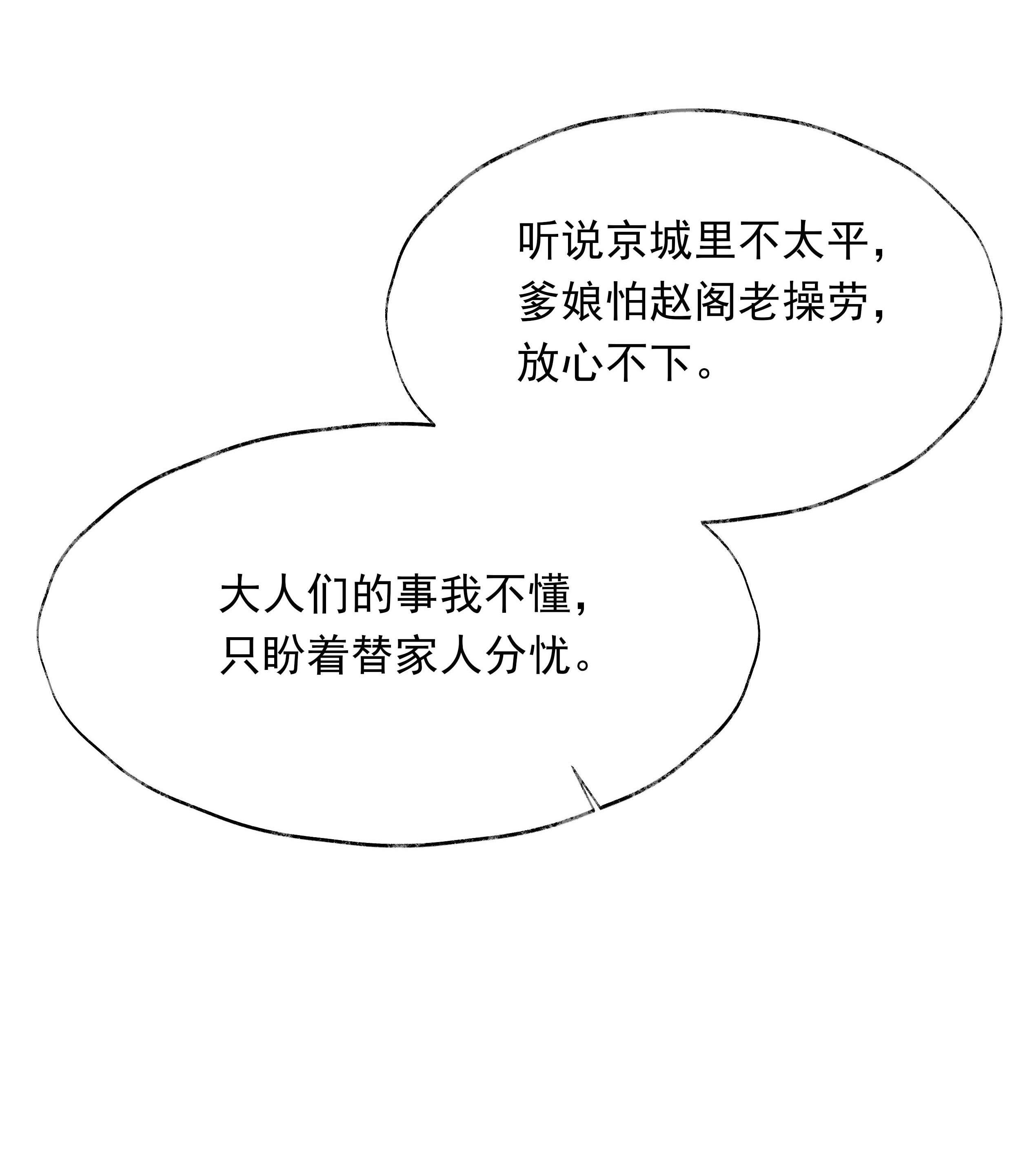 朔风歌03 第三话 合奏
