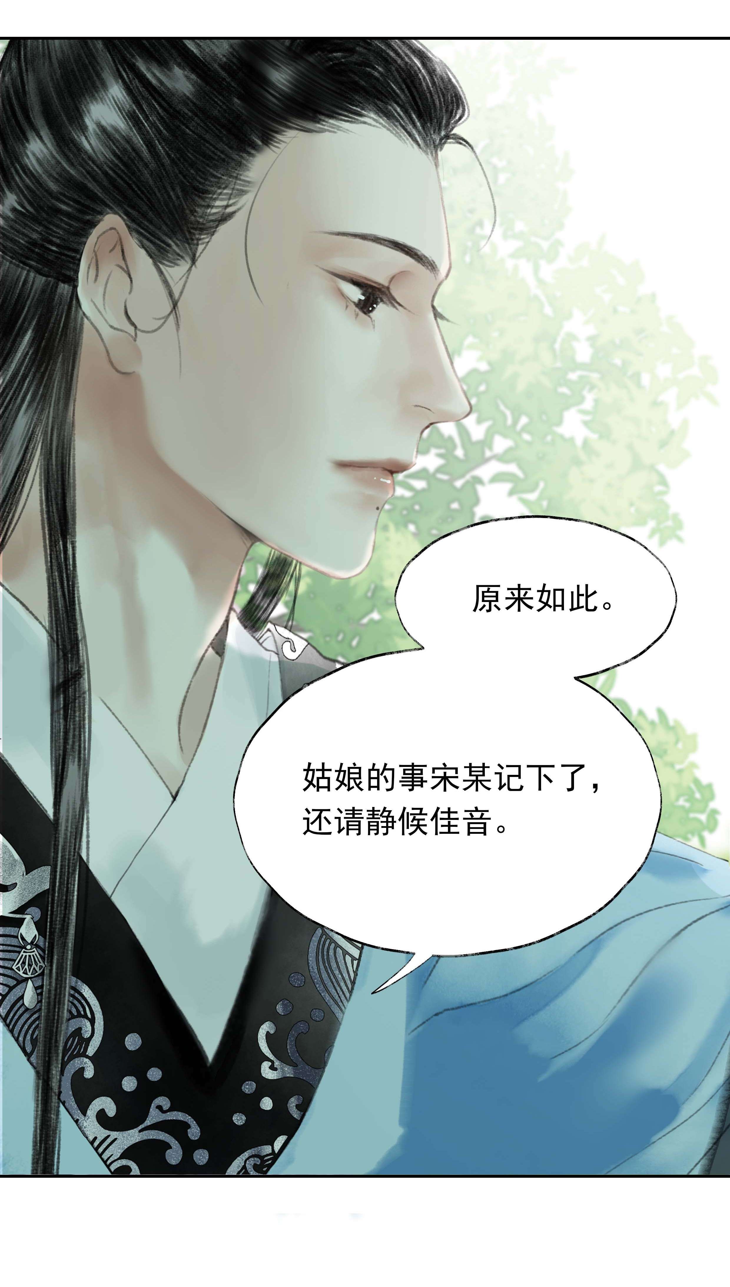 朔风歌03 第三话 合奏
