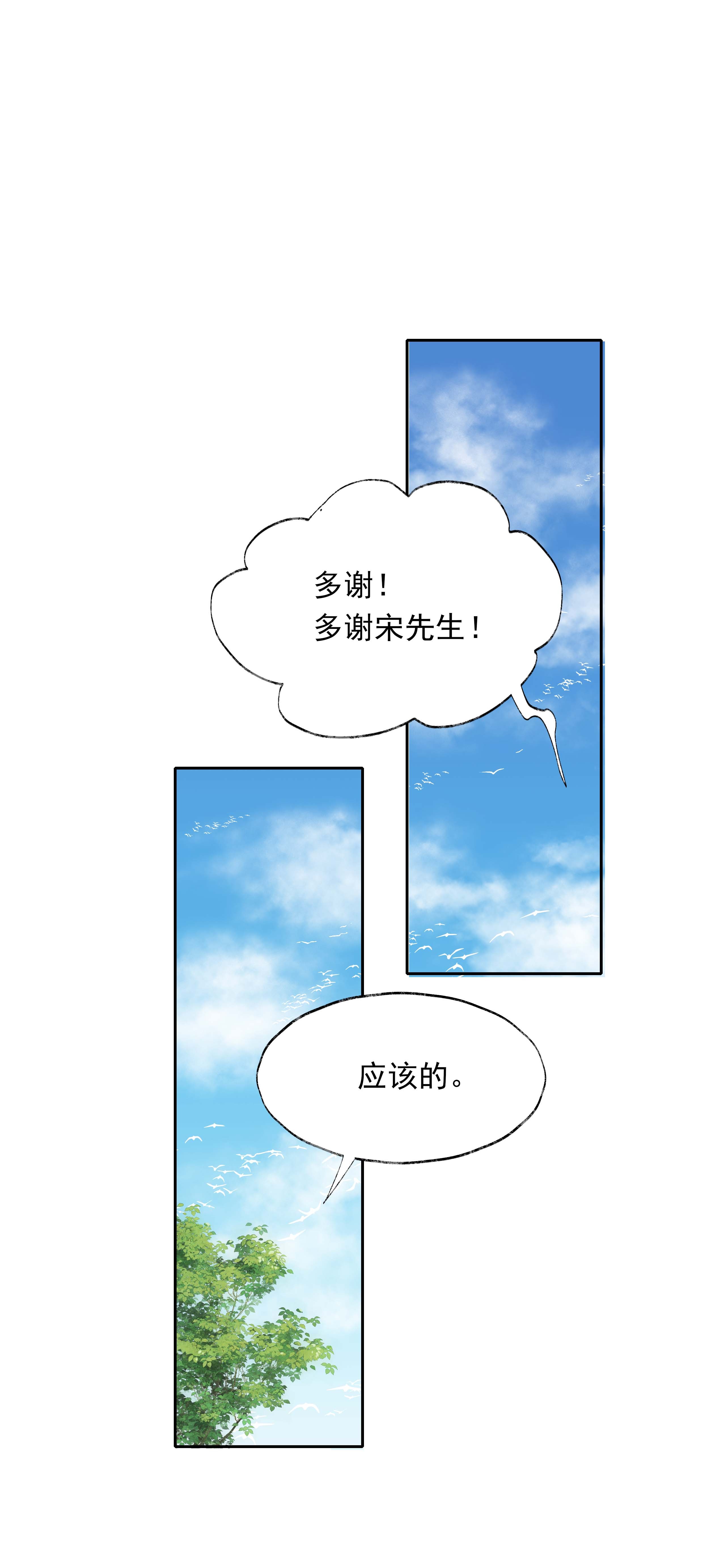 朔风歌03 第三话 合奏