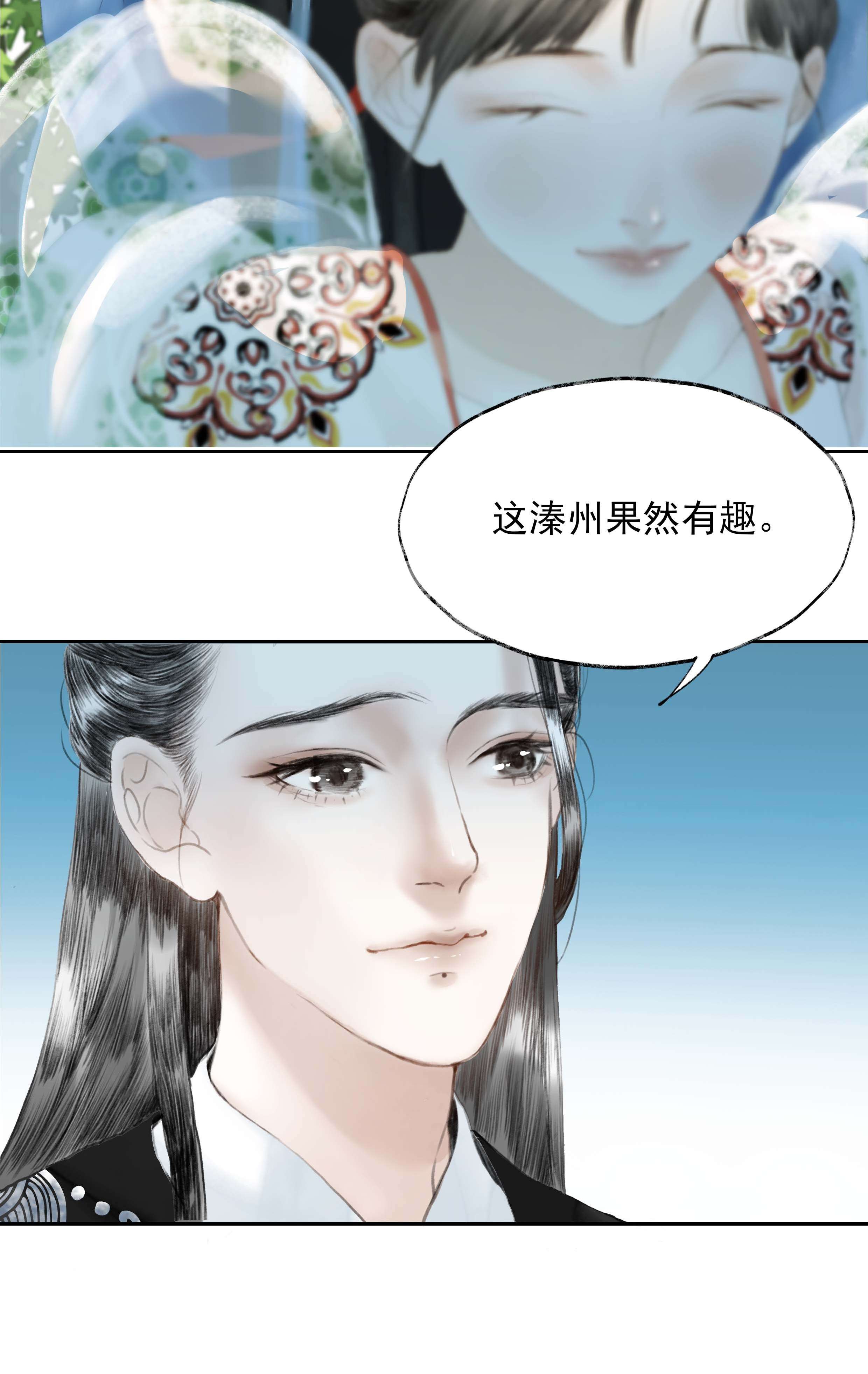 朔风歌03 第三话 合奏