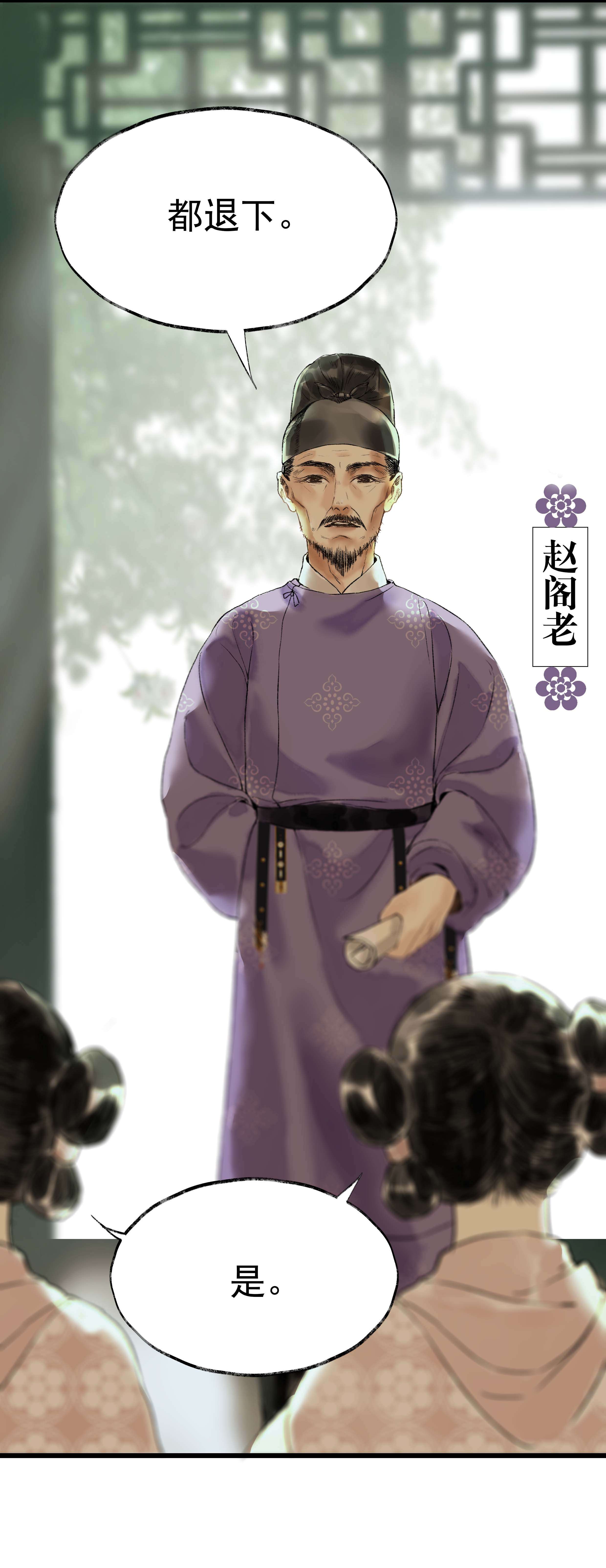 朔风歌04 第四话 菱花照影