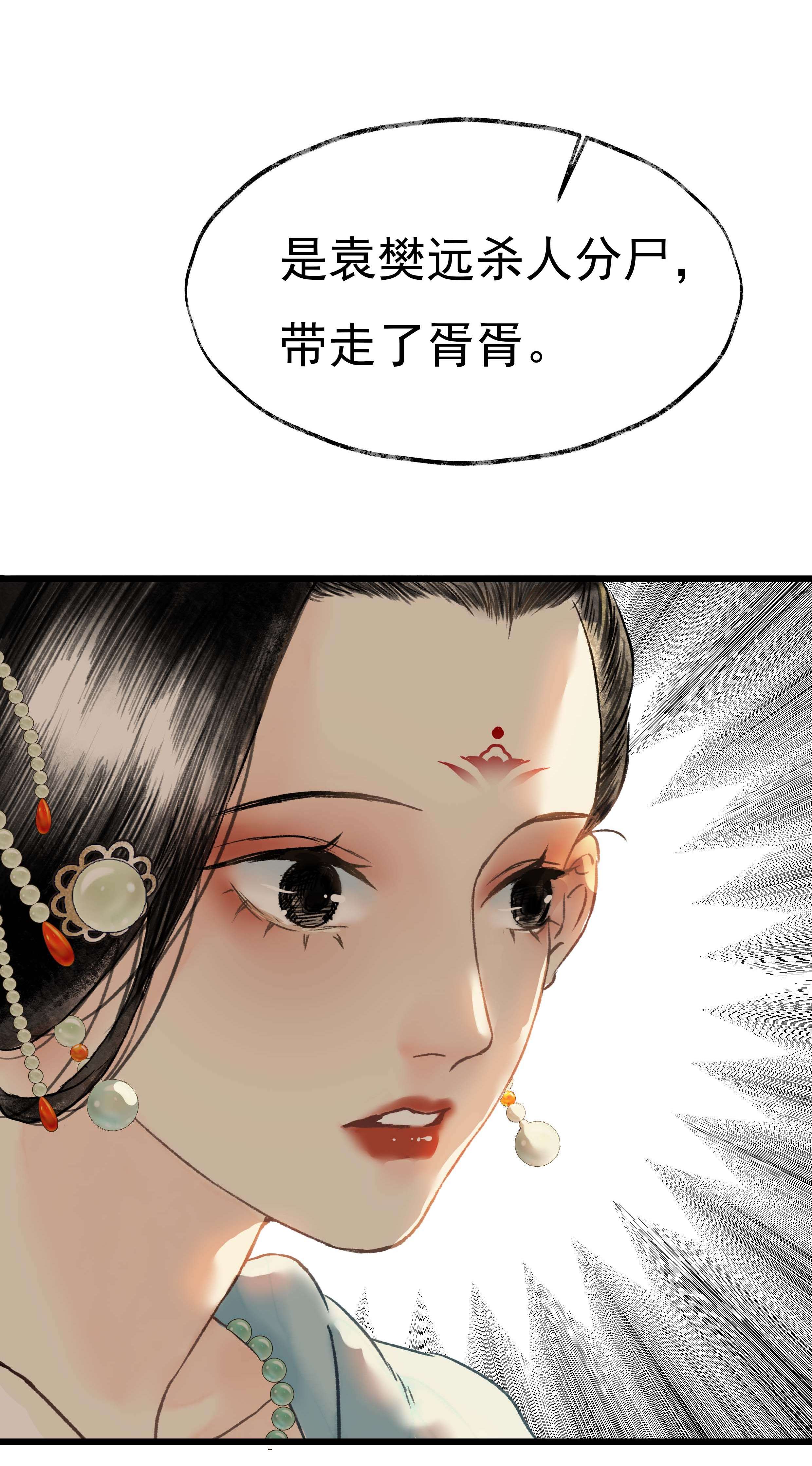 朔风歌04 第四话 菱花照影