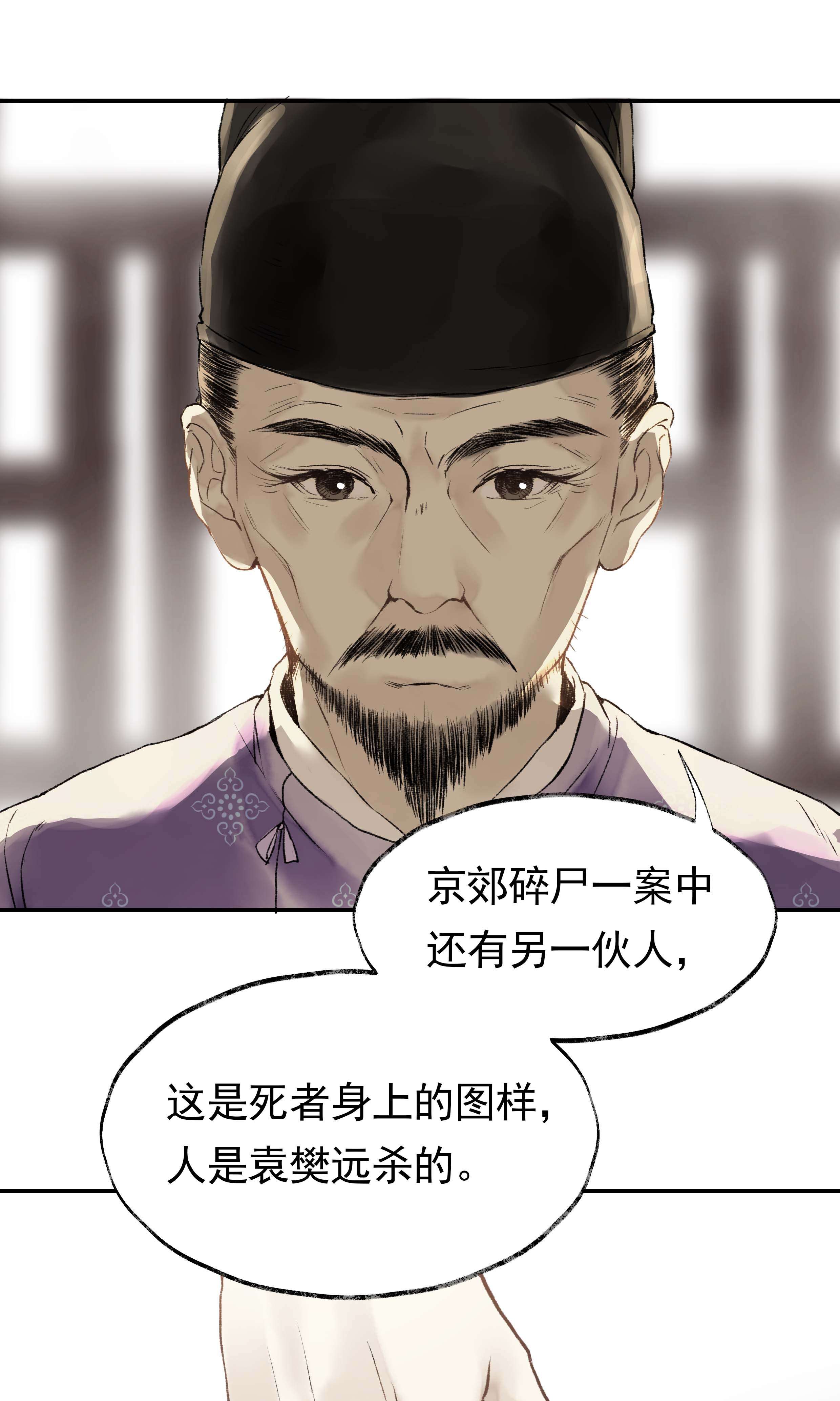 朔风歌04 第四话 菱花照影