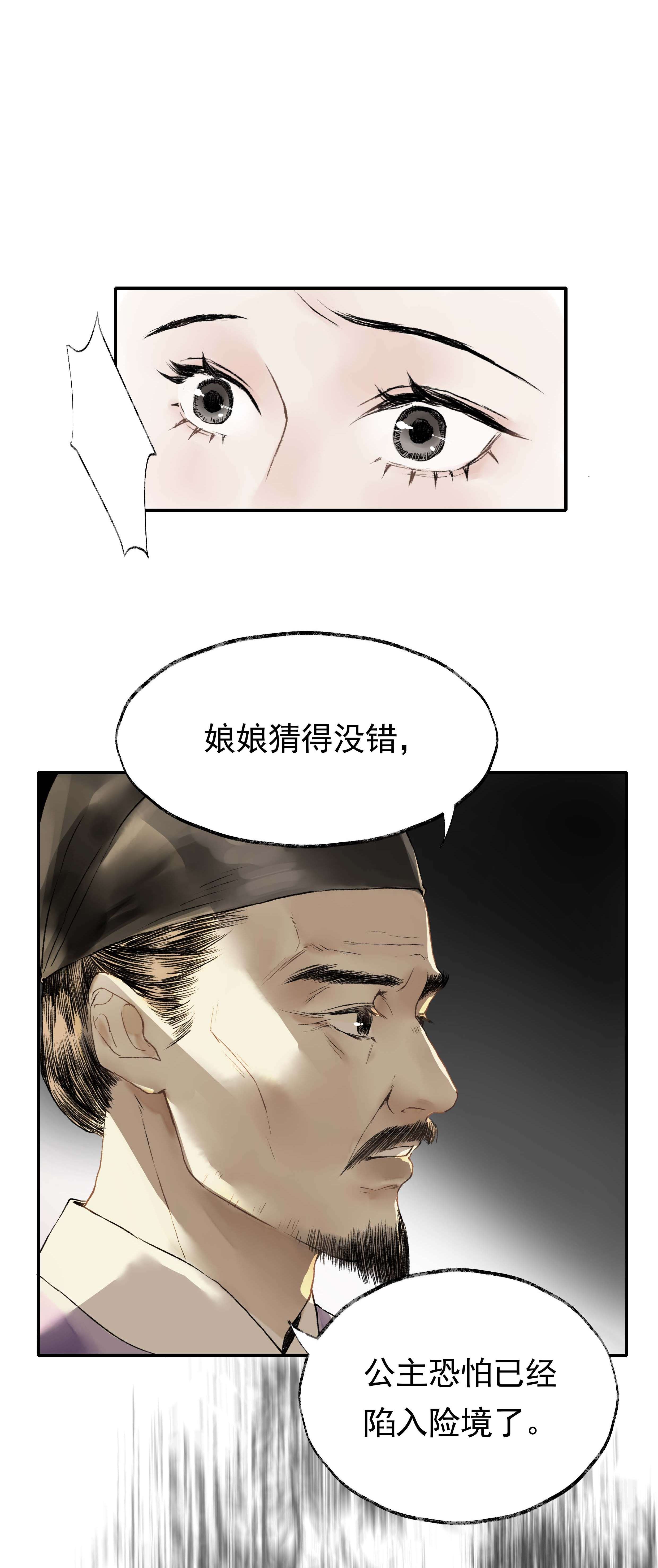 朔风歌04 第四话 菱花照影