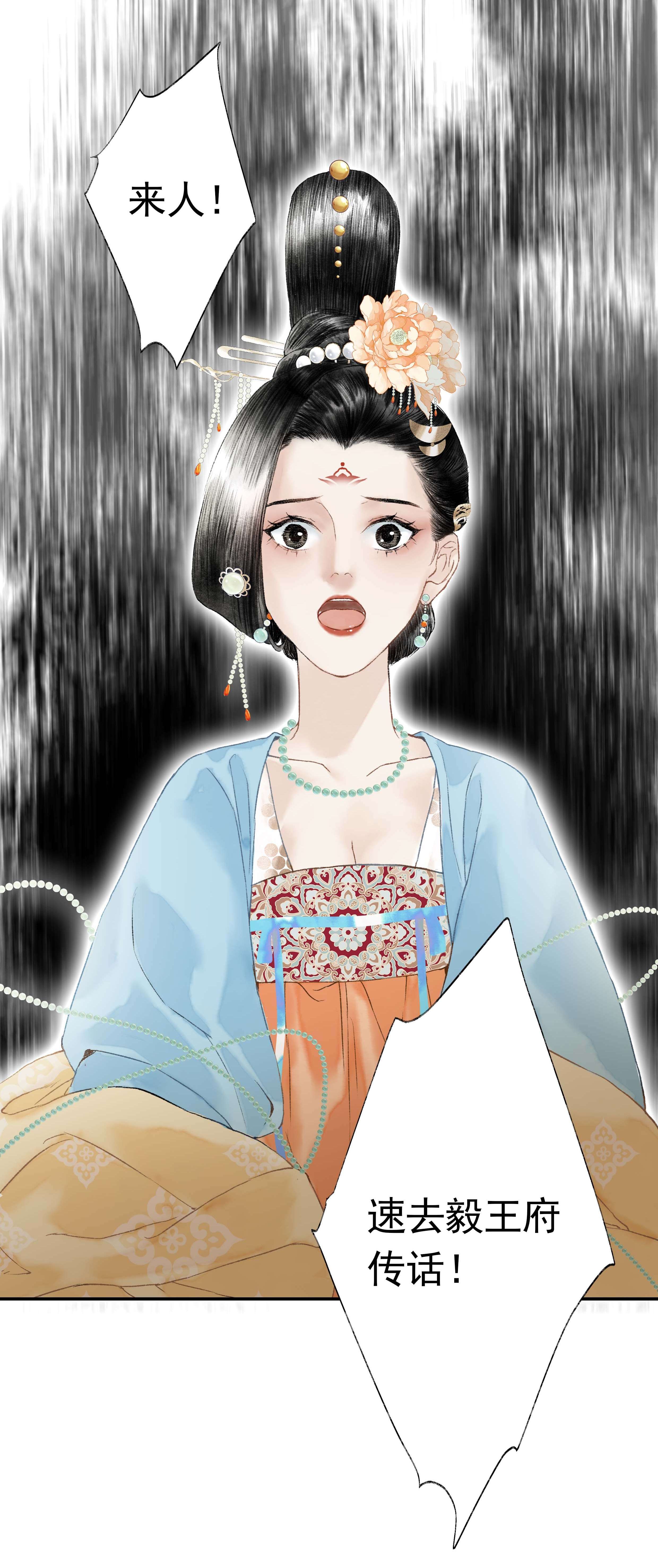 朔风歌04 第四话 菱花照影