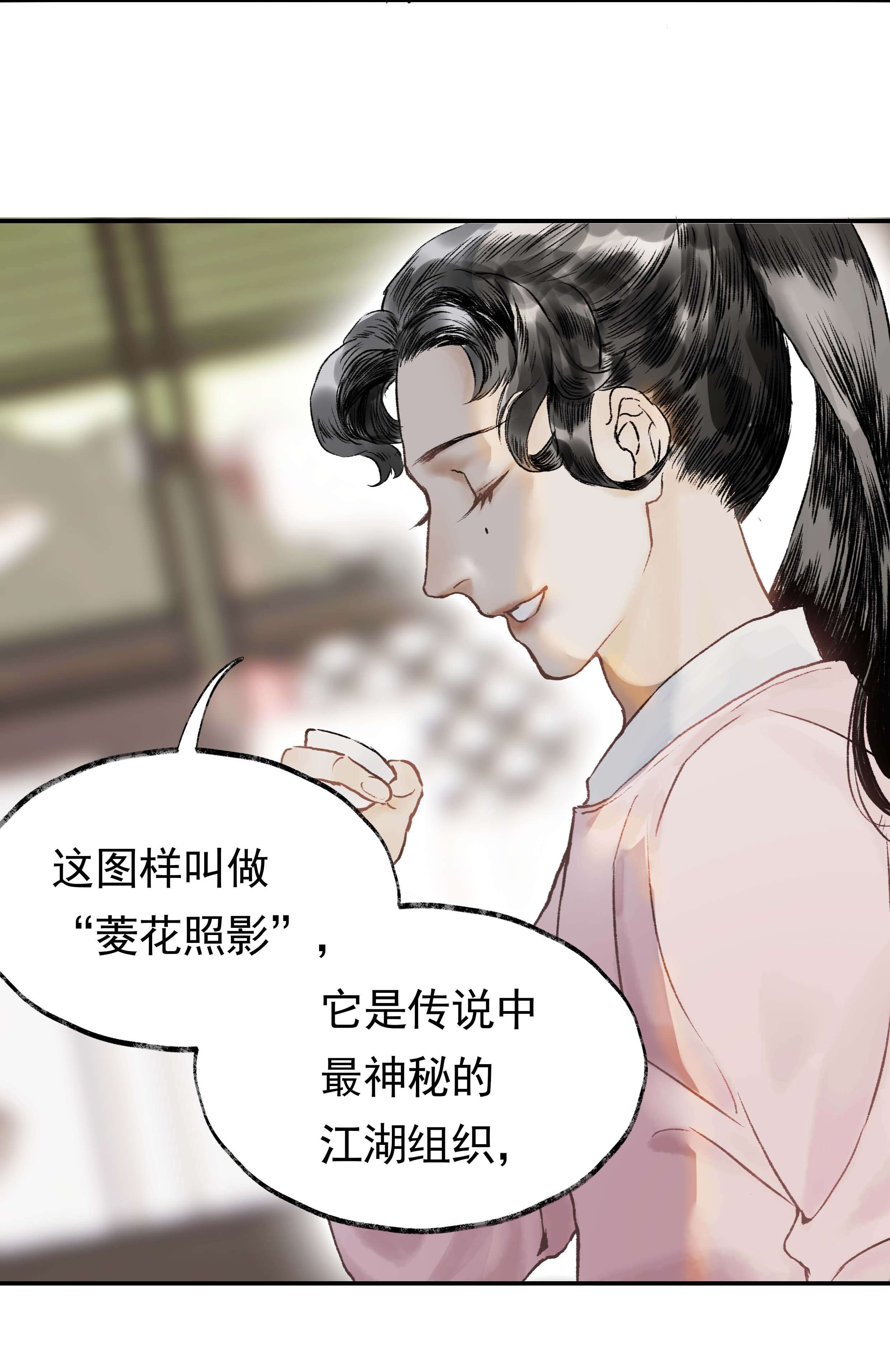 朔风歌04 第四话 菱花照影