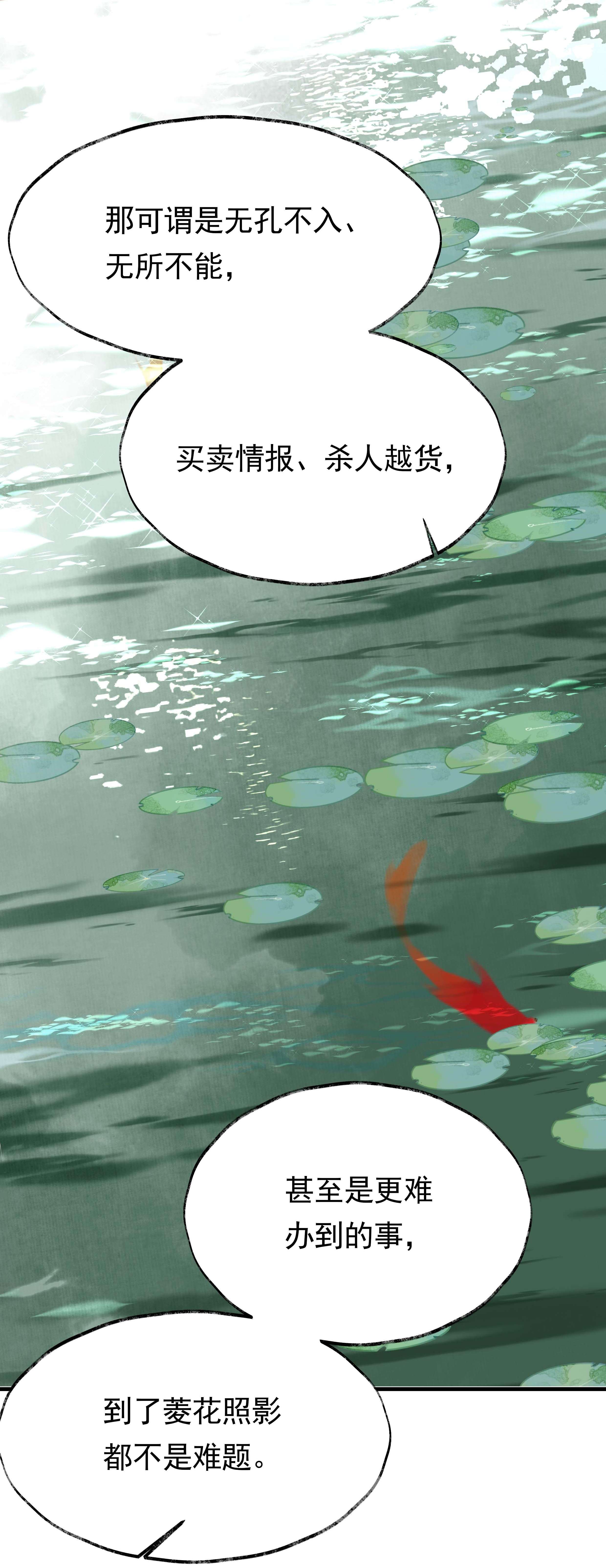 朔风歌04 第四话 菱花照影