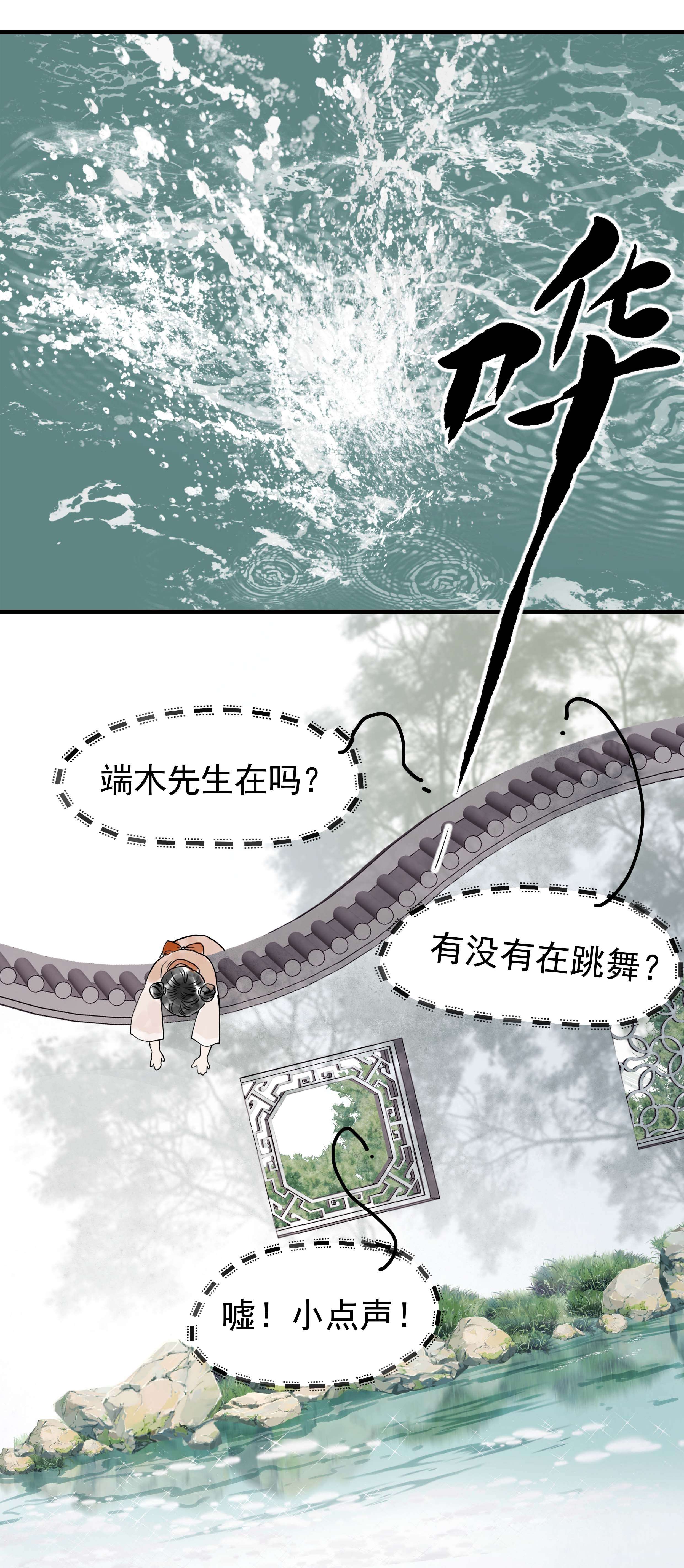 朔风歌04 第四话 菱花照影