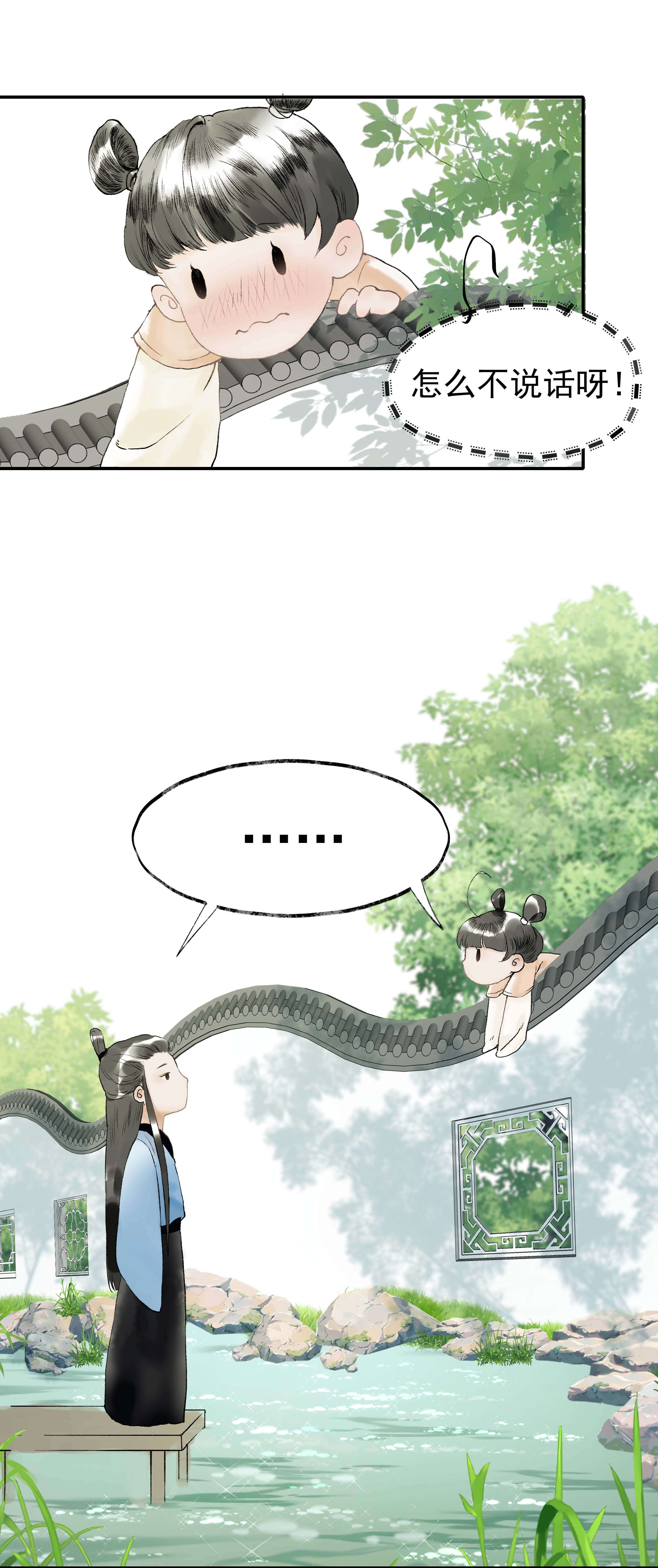 朔风歌04 第四话 菱花照影