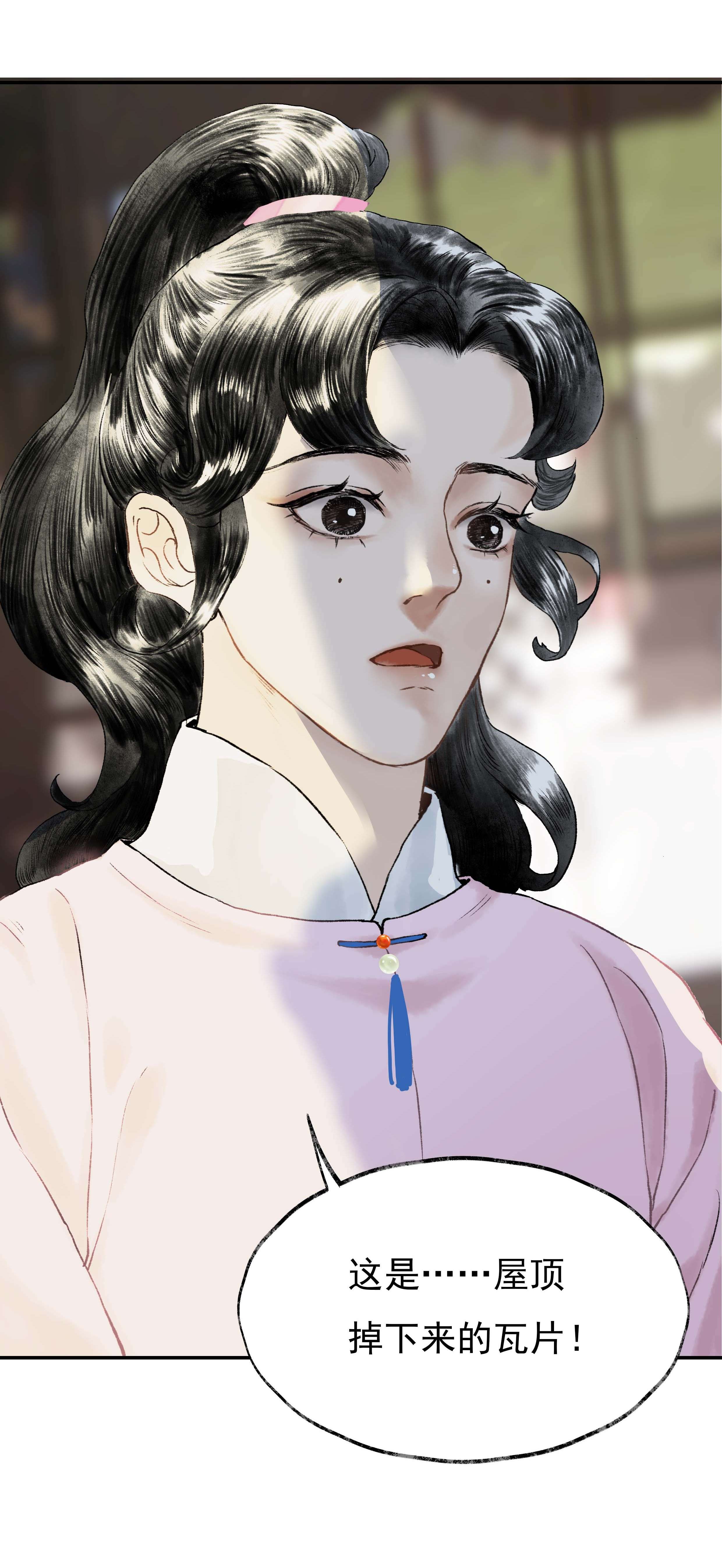 朔风歌04 第四话 菱花照影