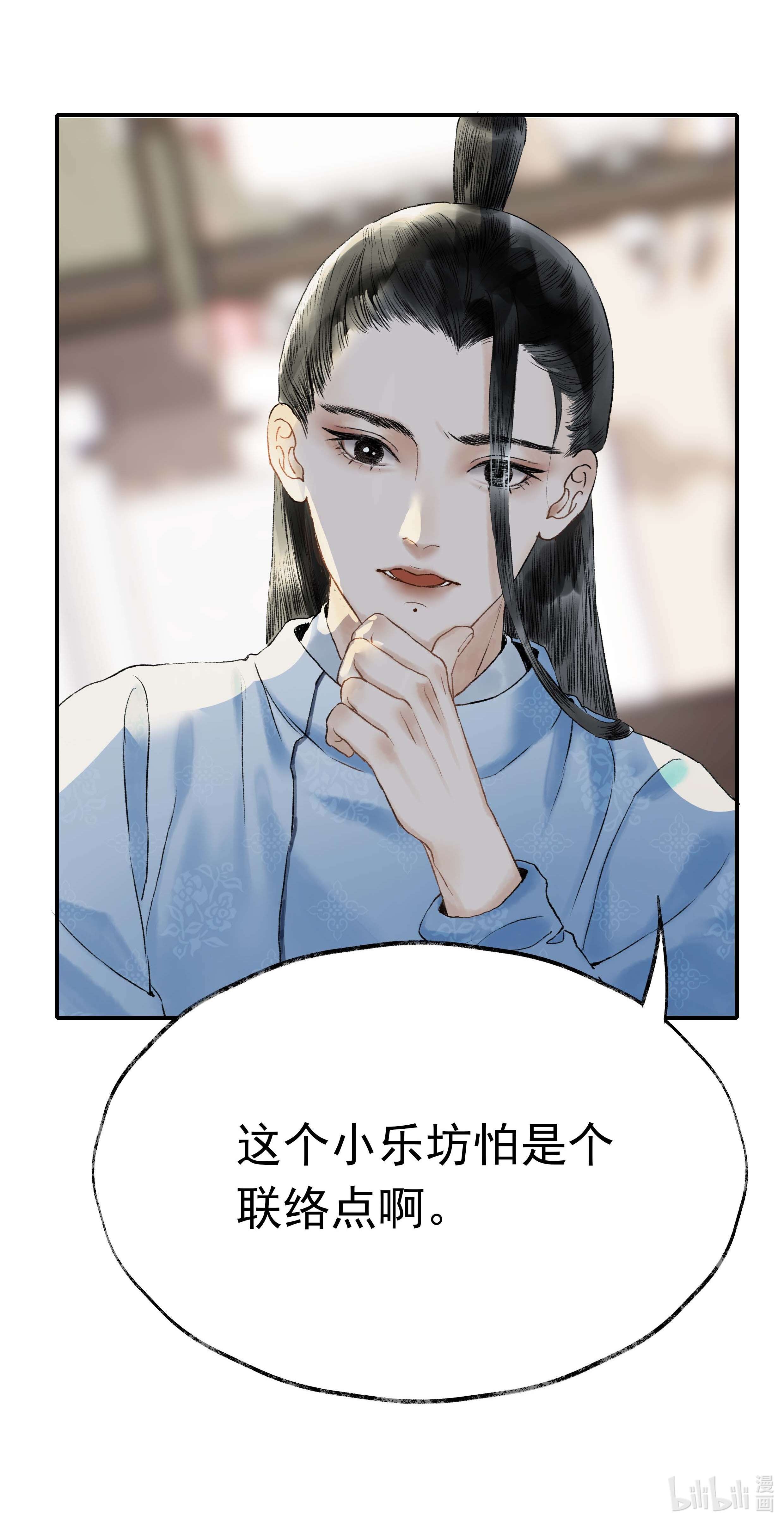 朔风歌04 第四话 菱花照影