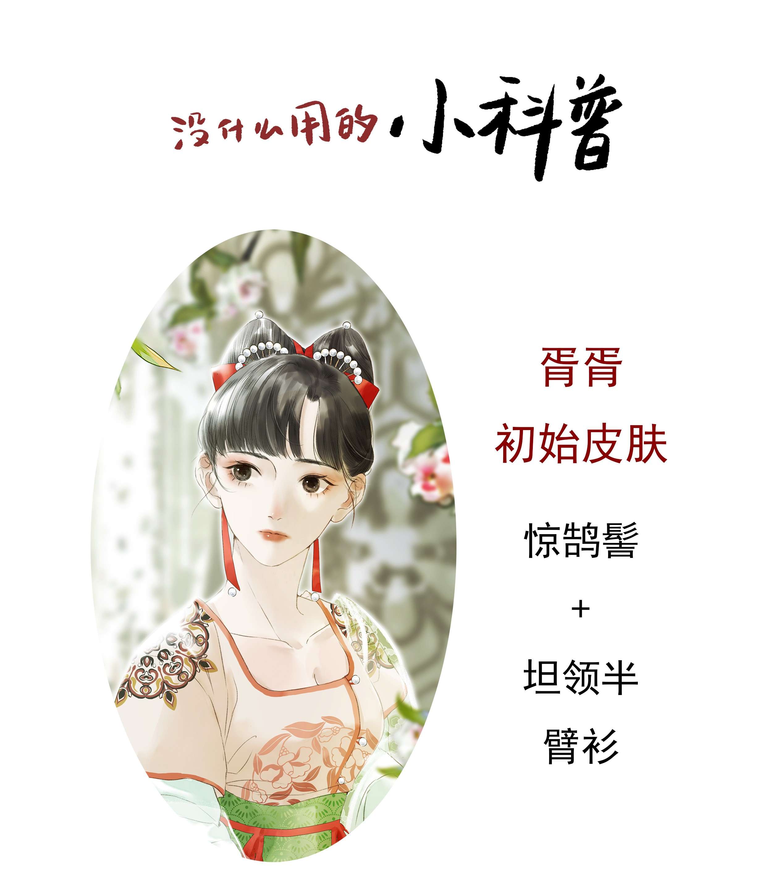 朔风歌04 第四话 菱花照影