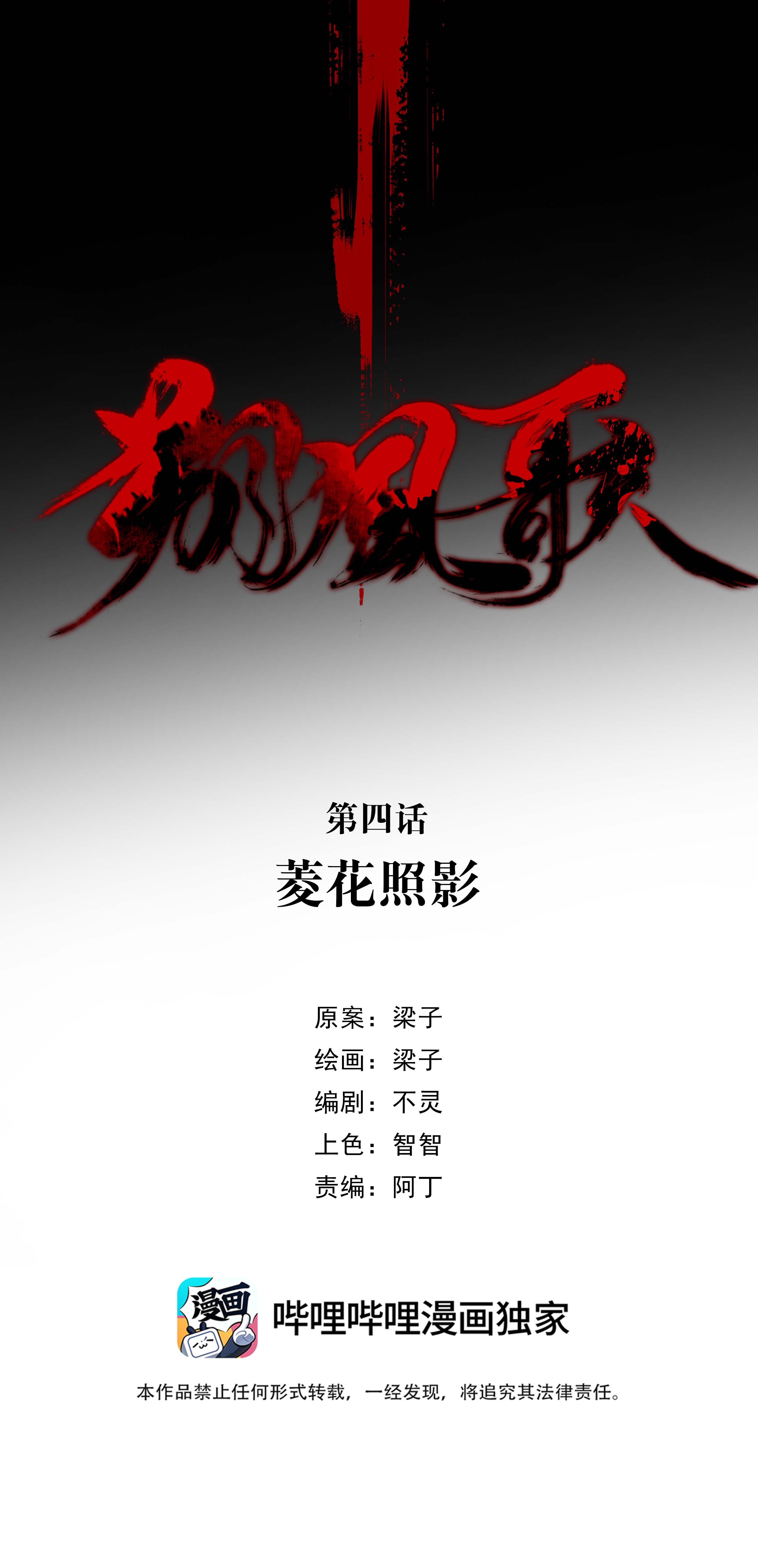朔风歌04 第四话 菱花照影