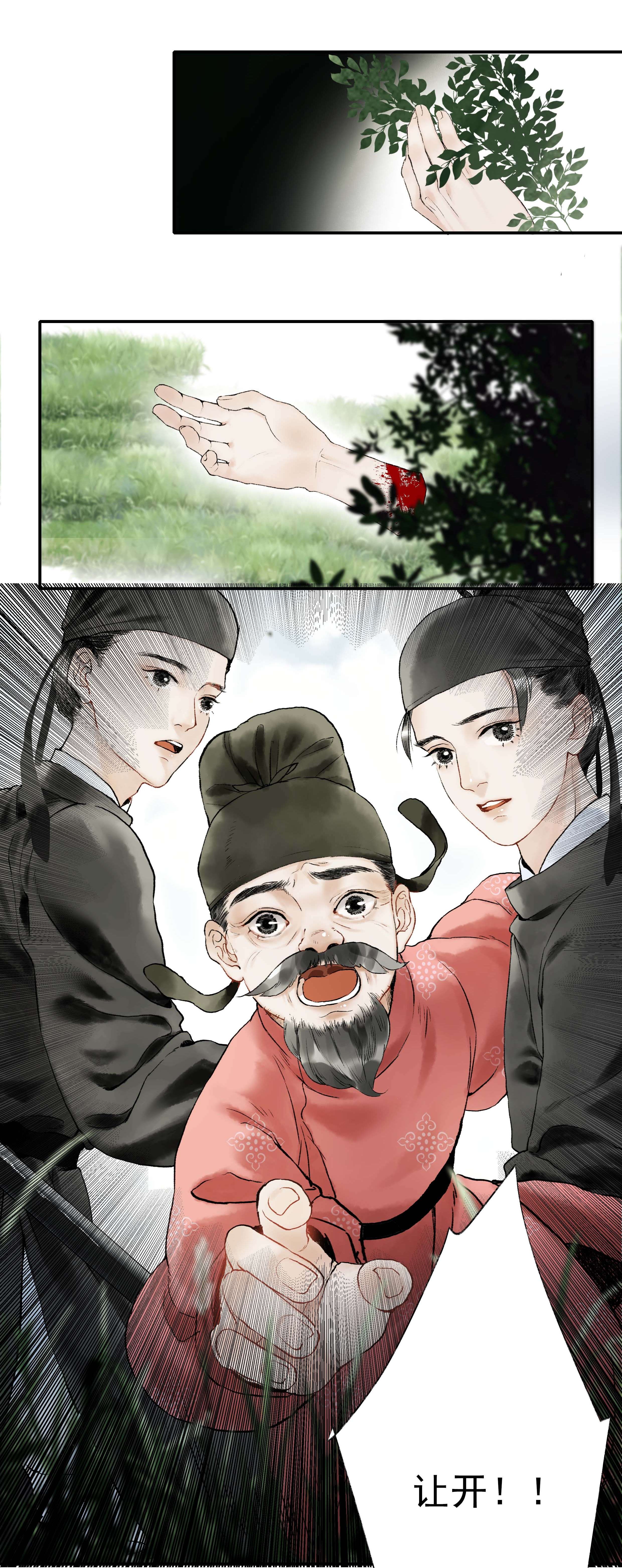 朔风歌04 第四话 菱花照影