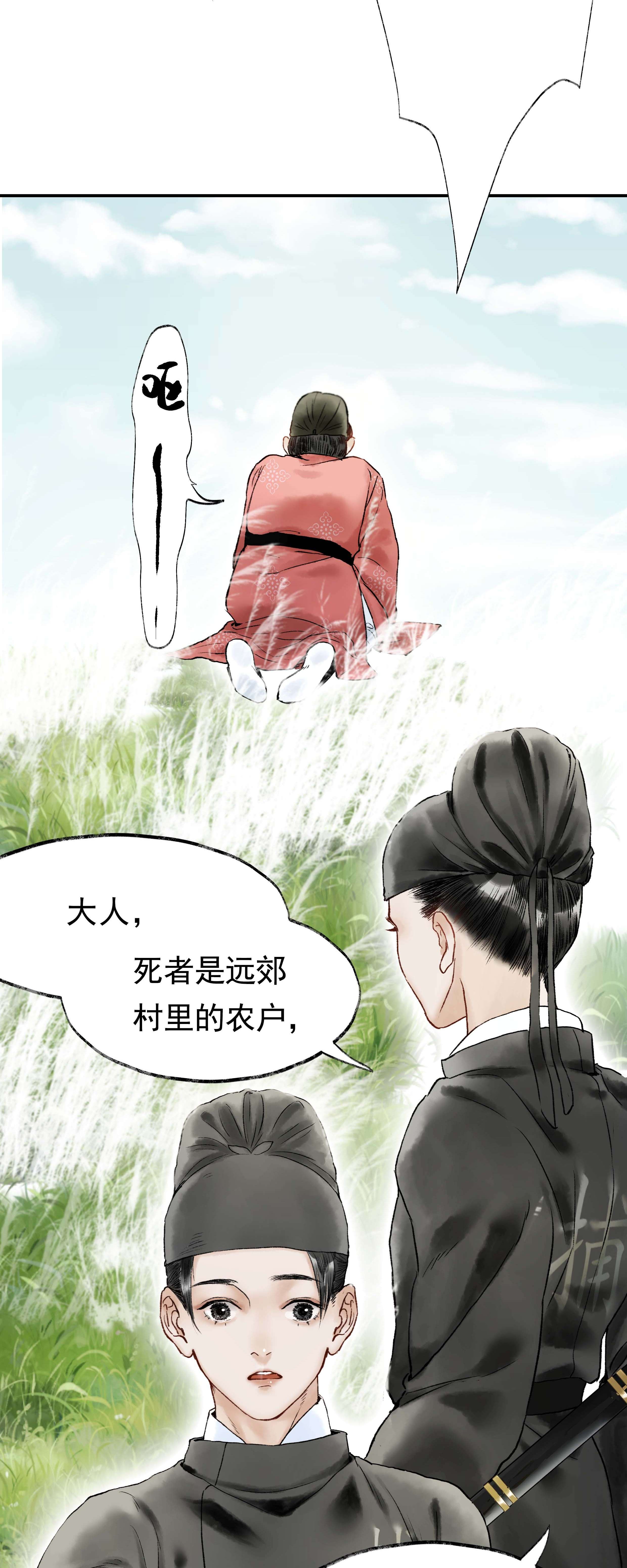 朔风歌04 第四话 菱花照影