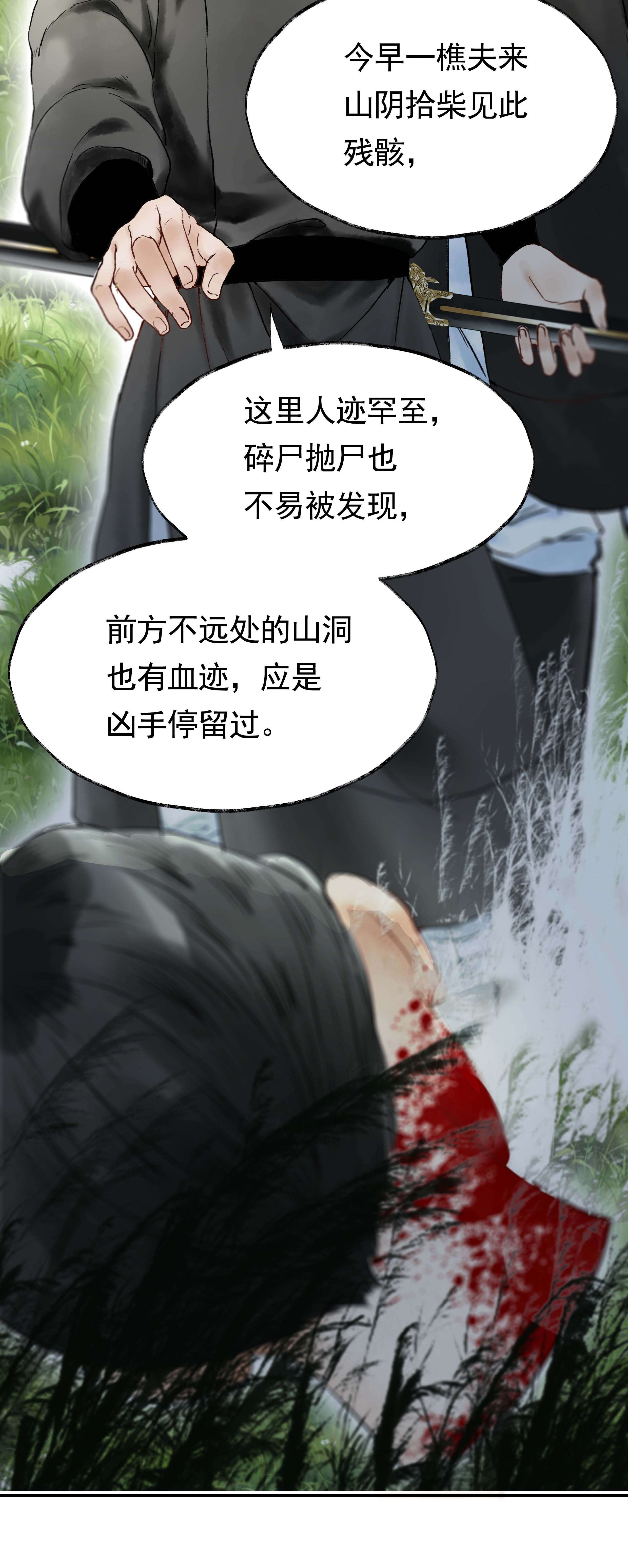 朔风歌04 第四话 菱花照影