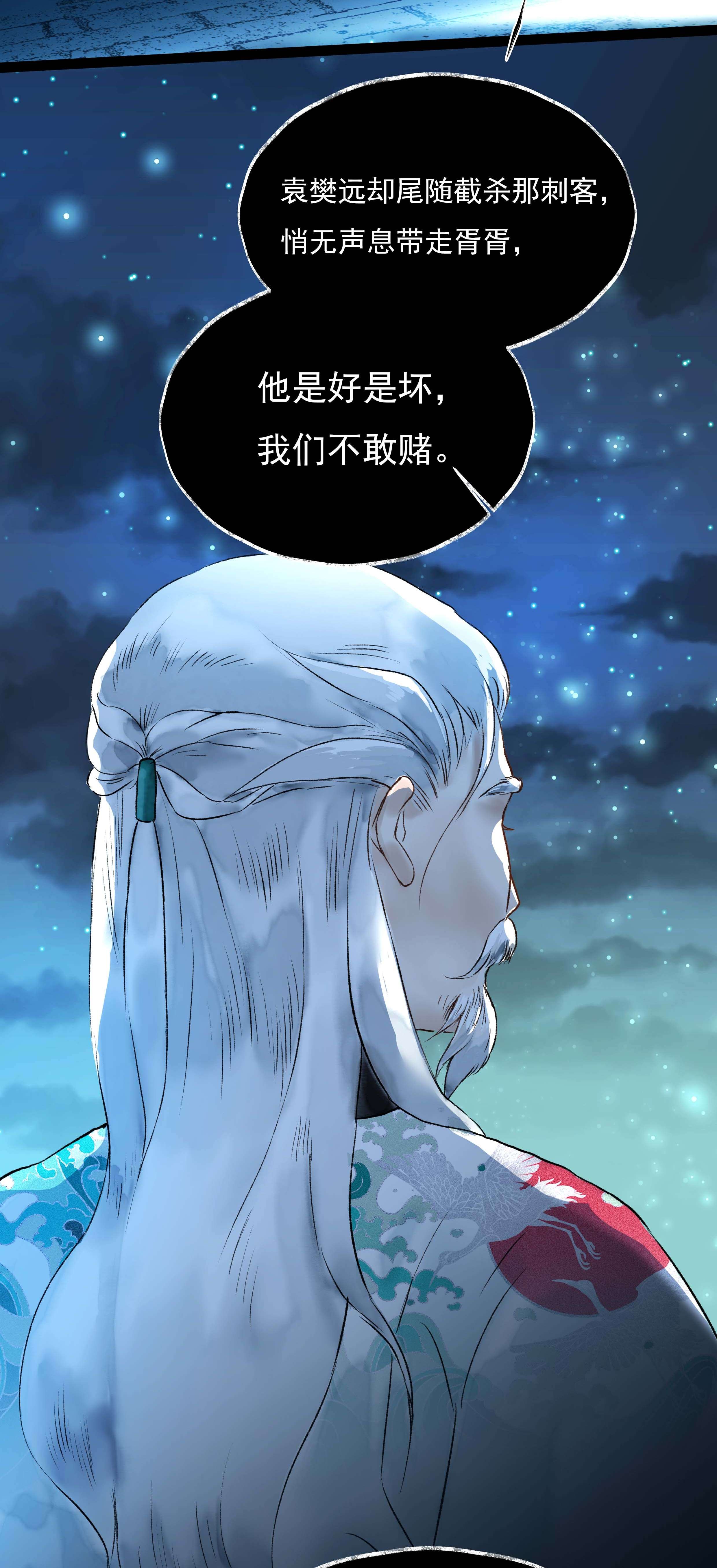 朔风歌05 第五话 刺杀