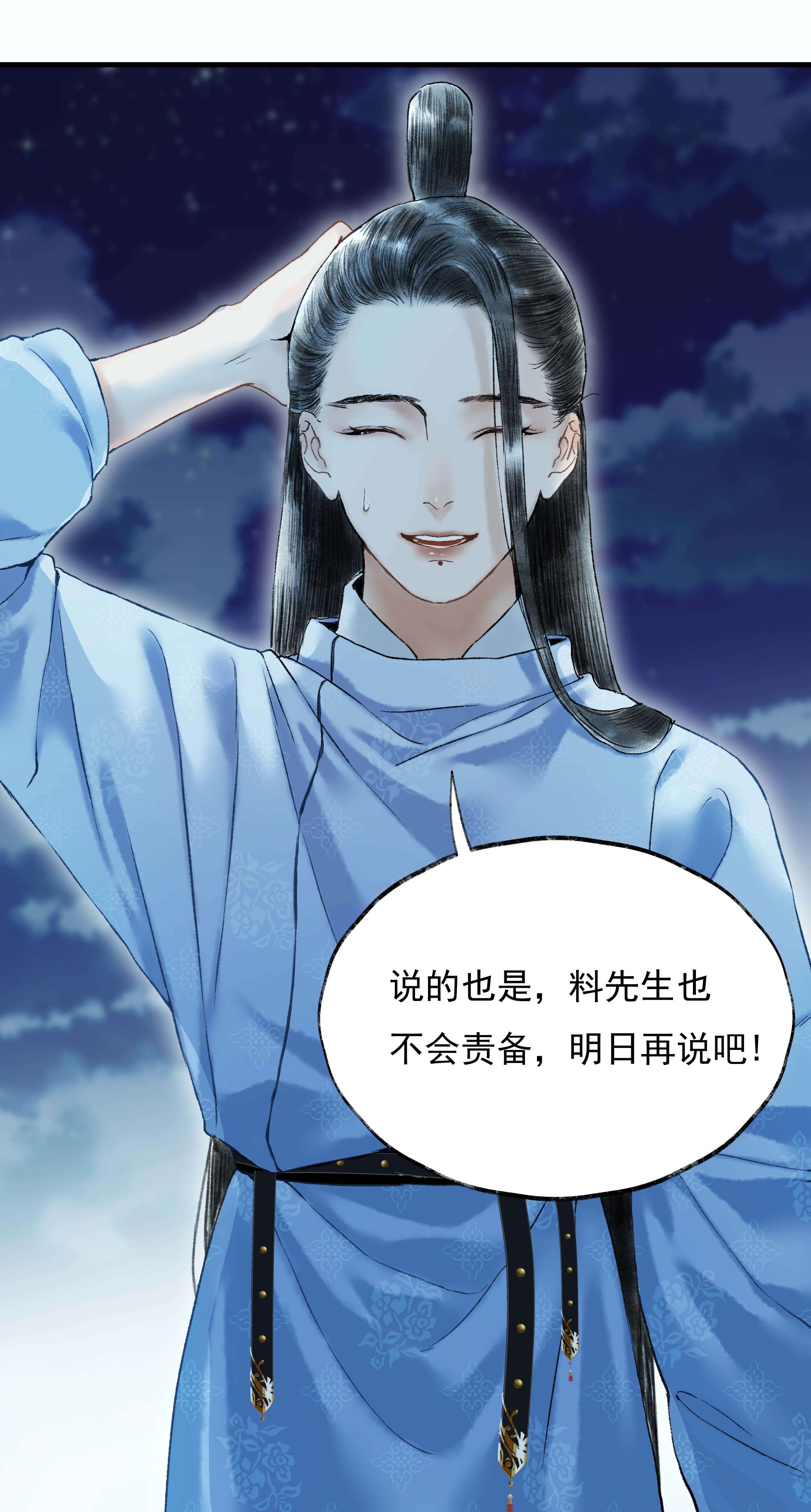 朔风歌05 第五话 刺杀