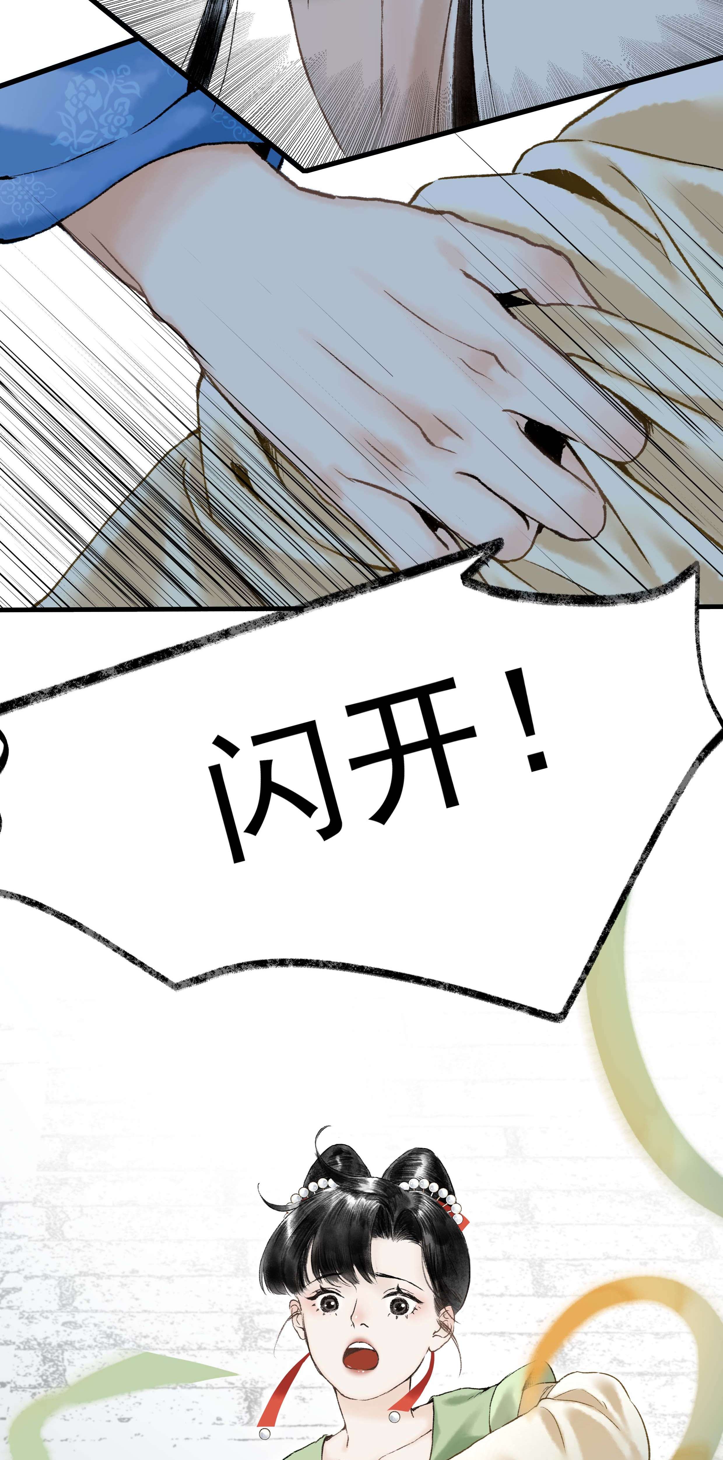 朔风歌05 第五话 刺杀