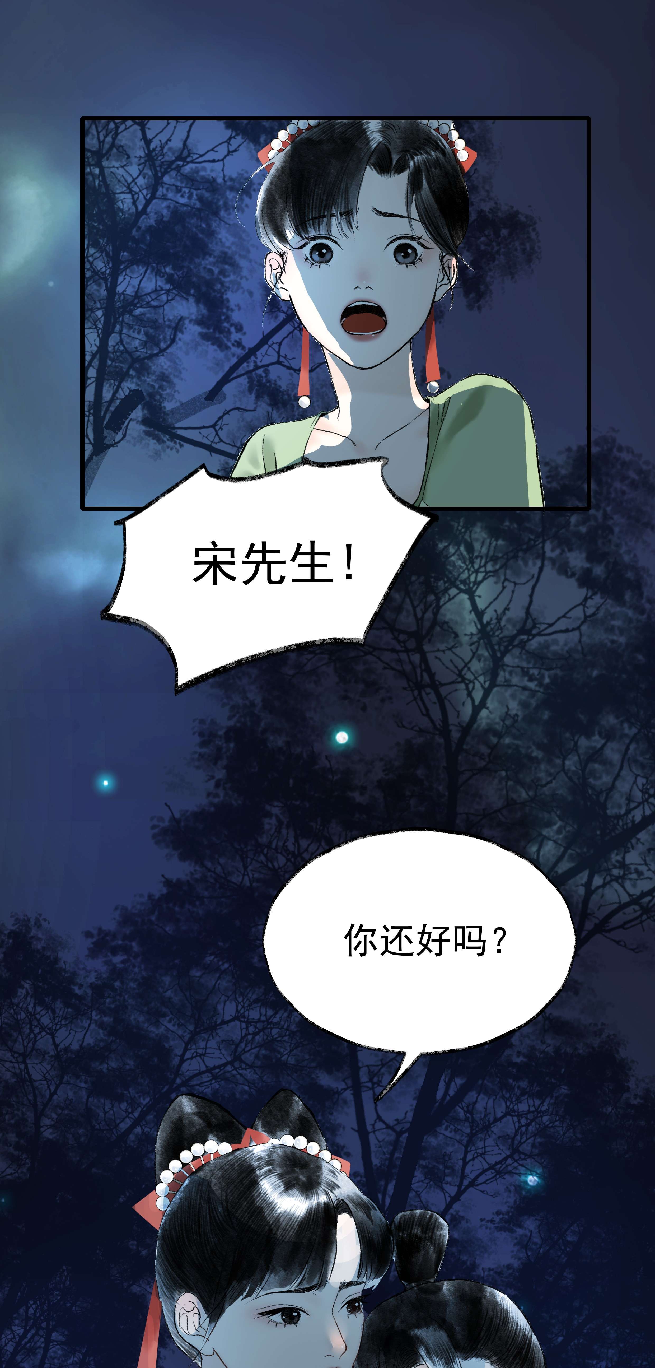 朔风歌05 第五话 刺杀