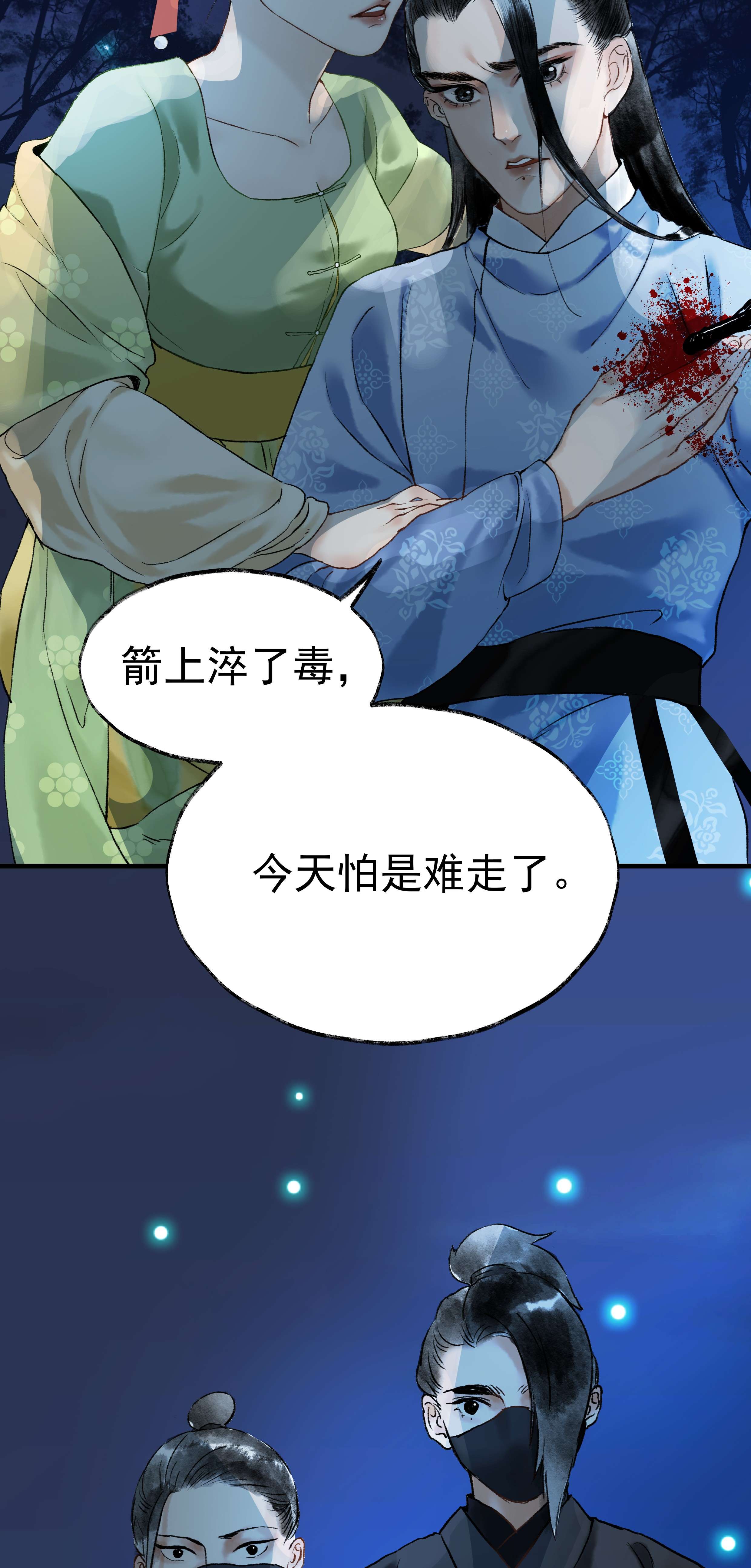 朔风歌05 第五话 刺杀