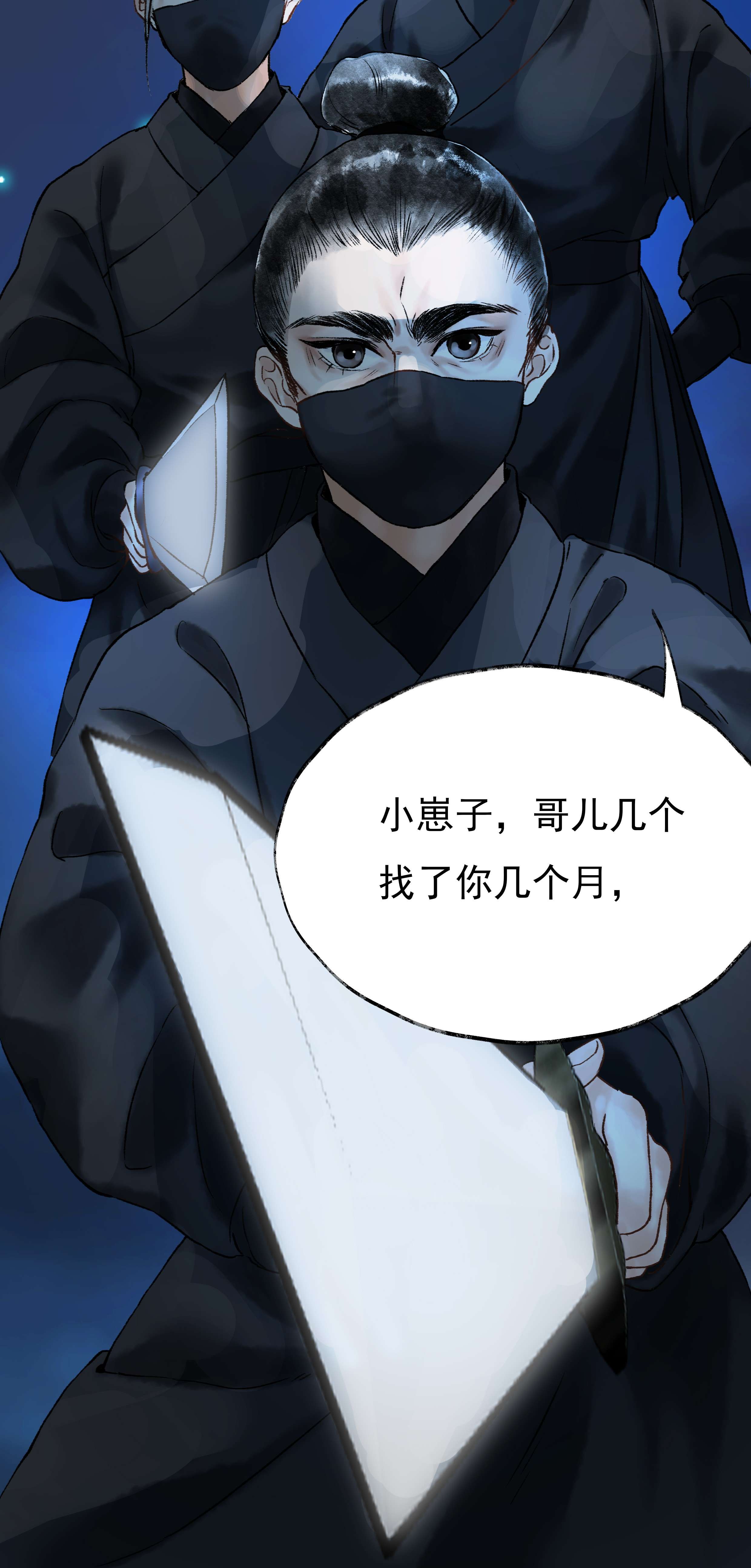 朔风歌05 第五话 刺杀