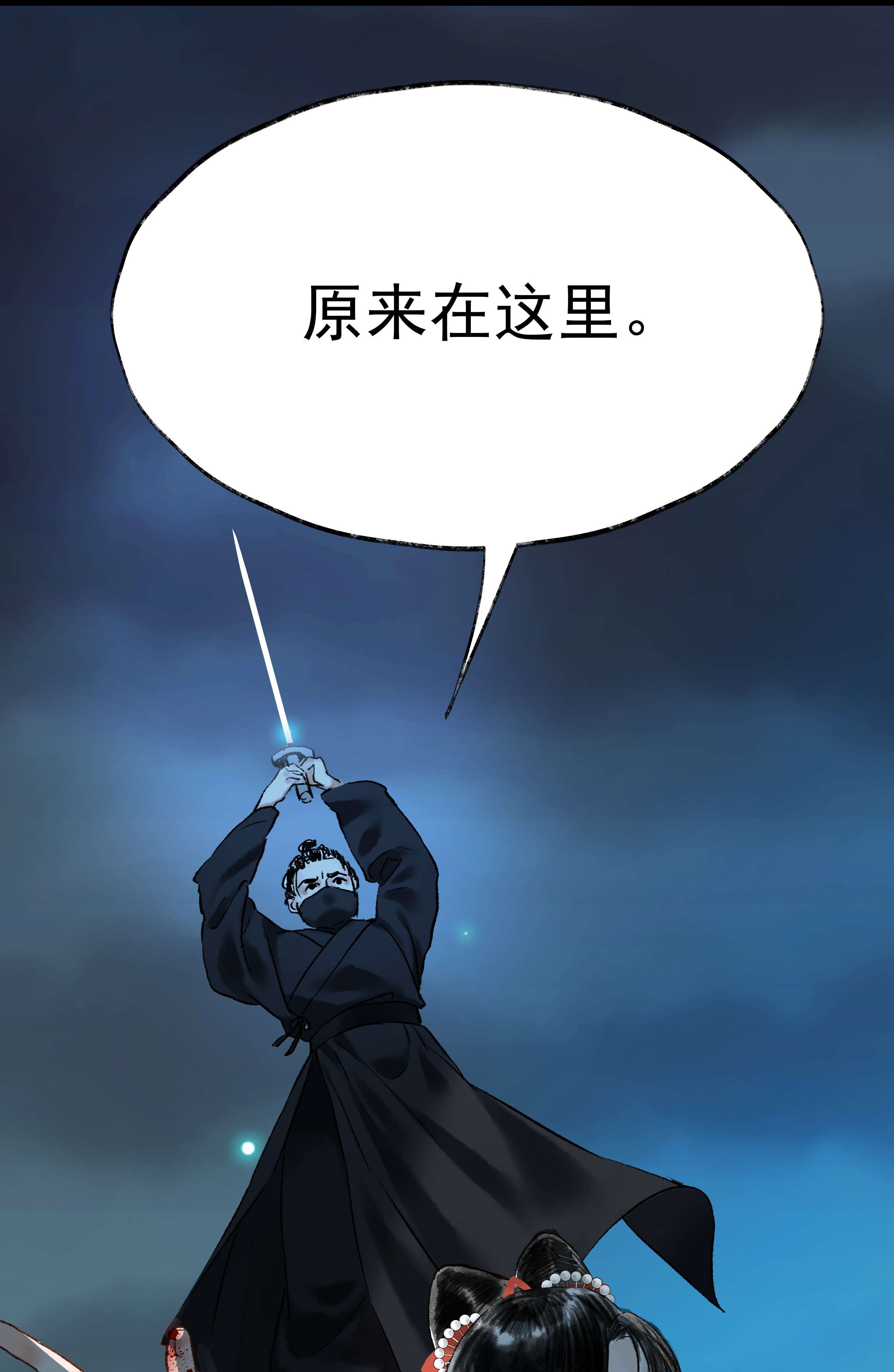 朔风歌05 第五话 刺杀