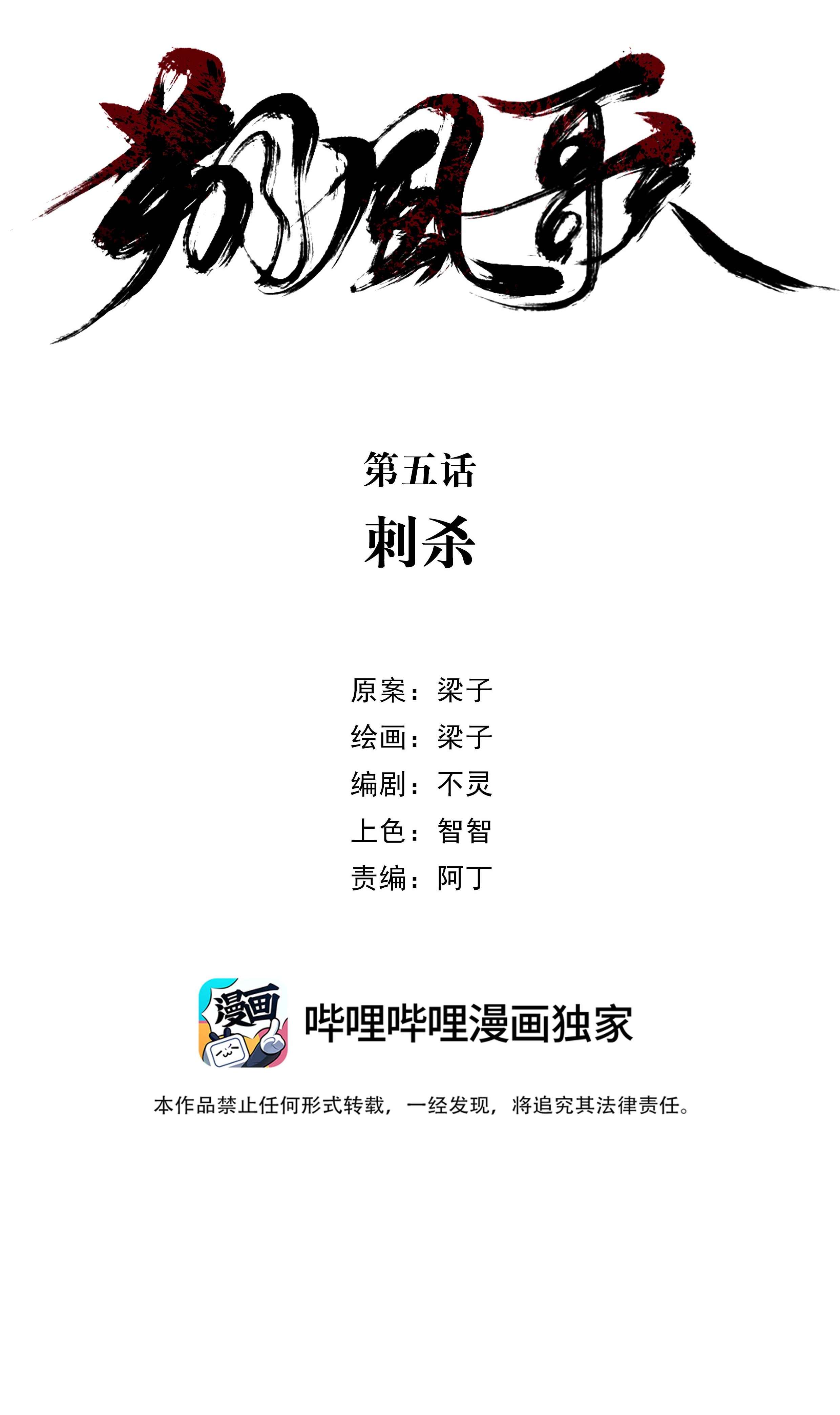 朔风歌05 第五话 刺杀