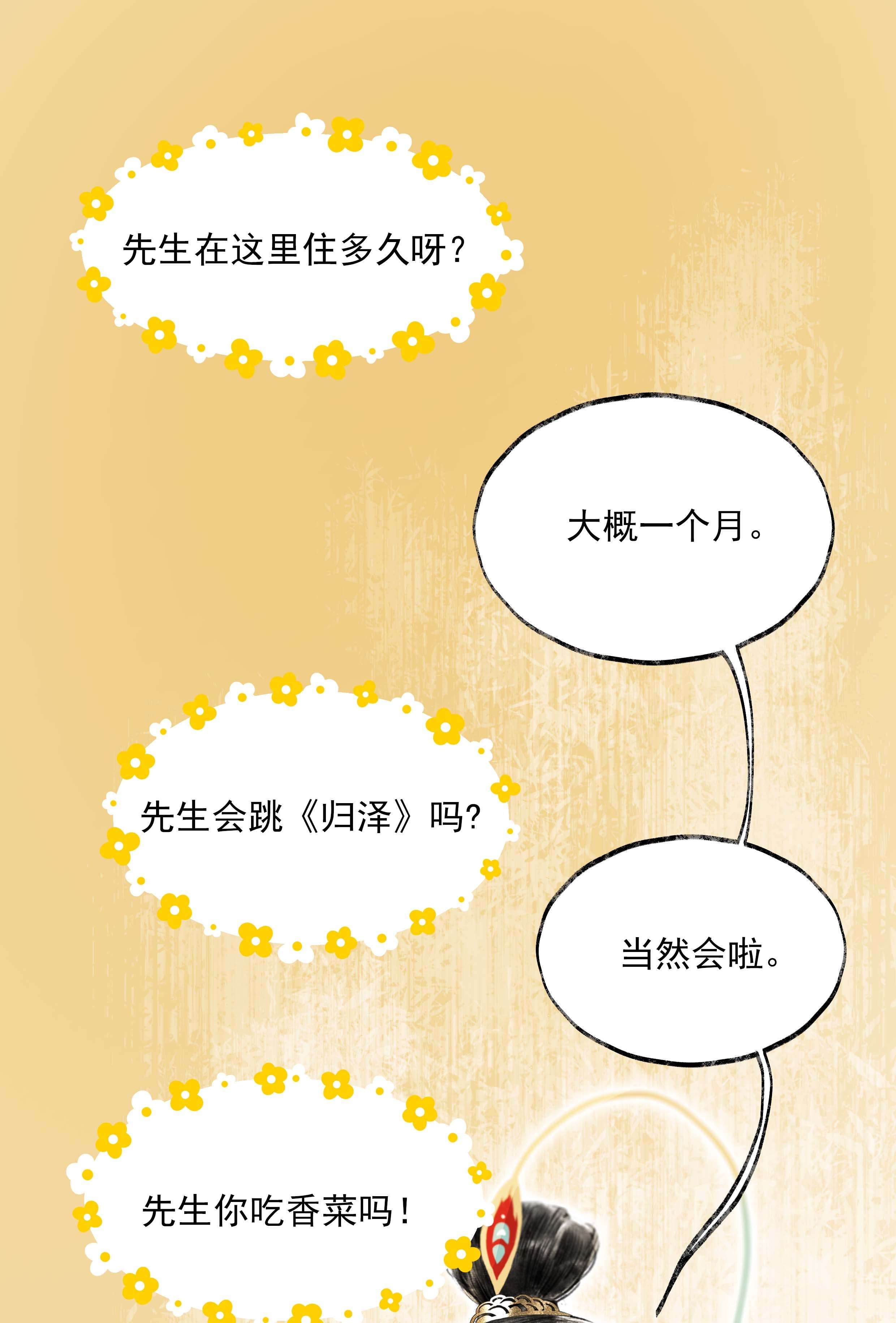 朔风歌05 第五话 刺杀