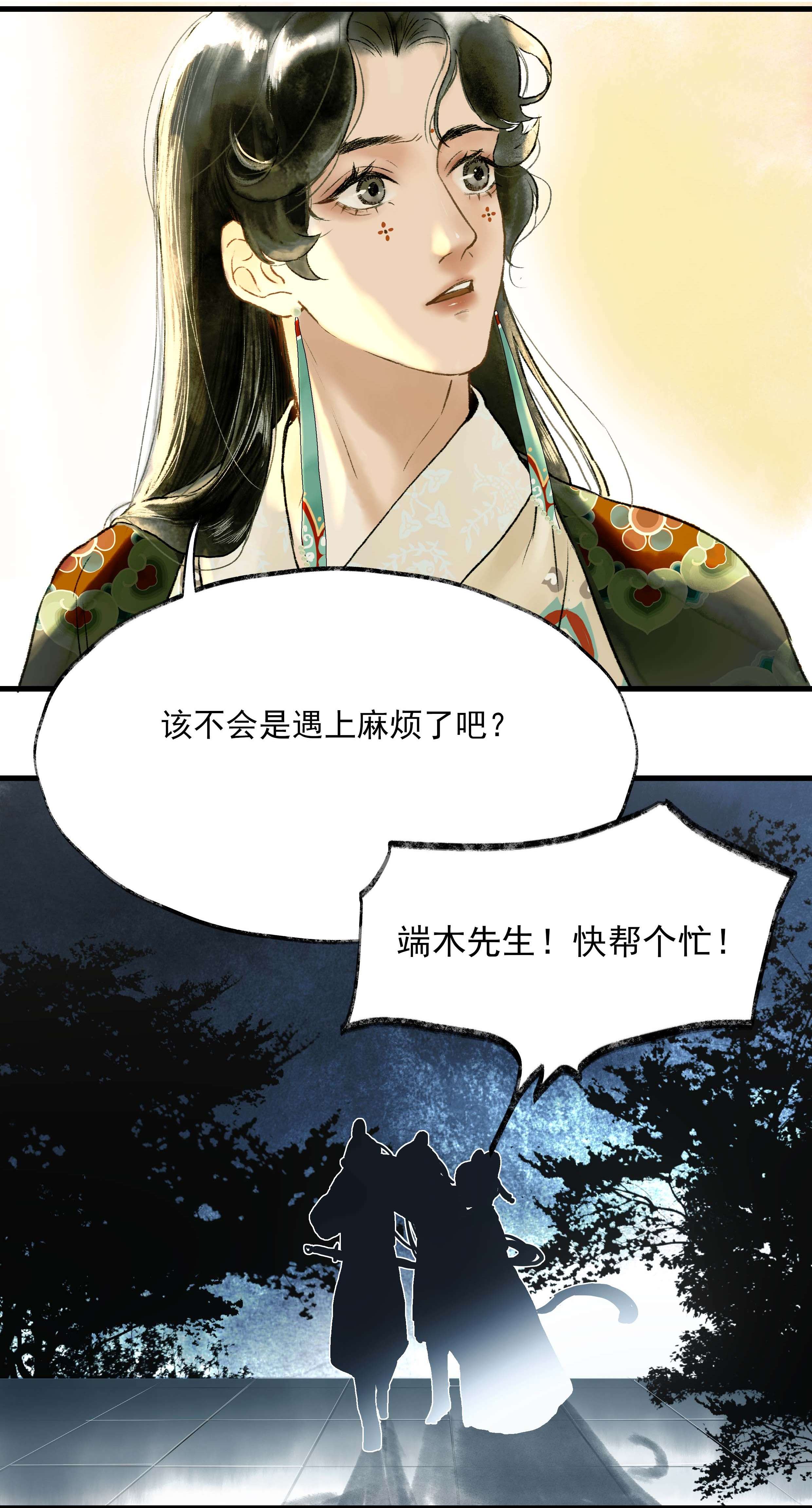 朔风歌06 第六话 宸国