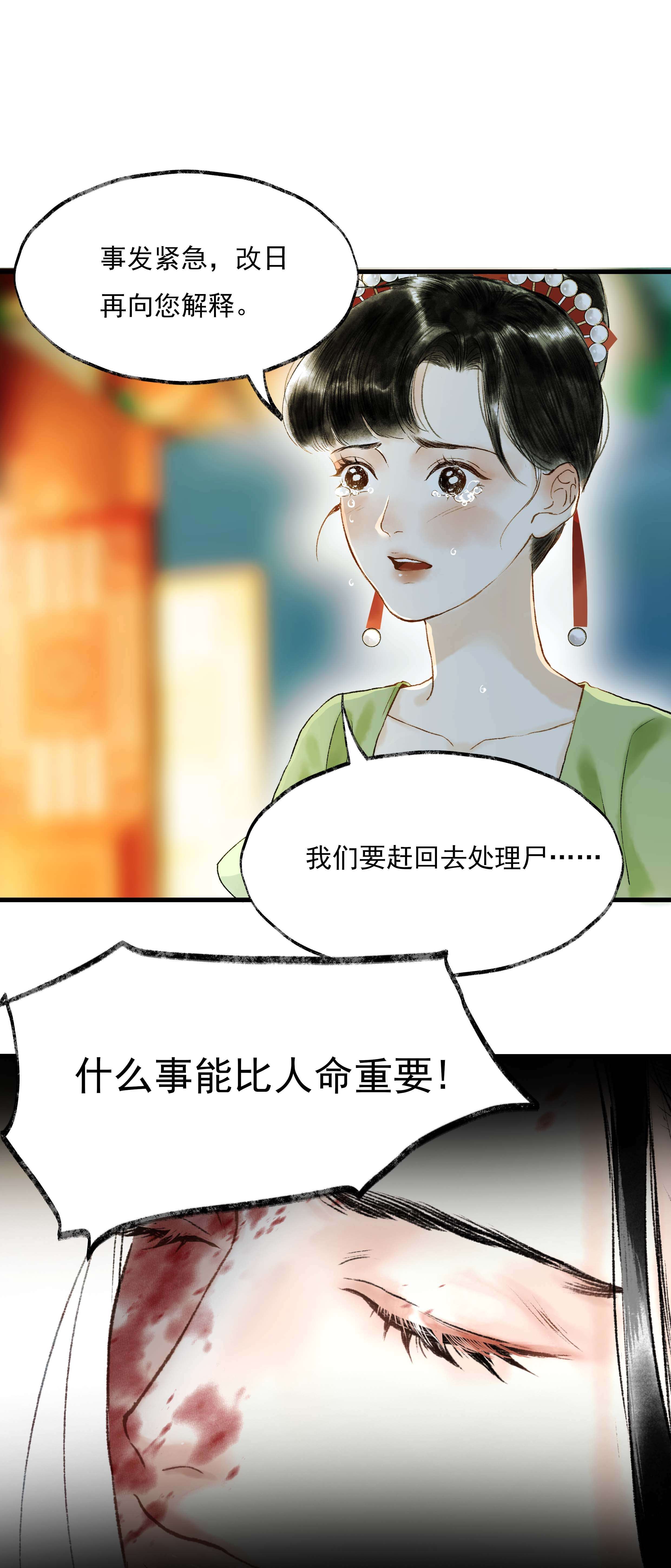 朔风歌06 第六话 宸国