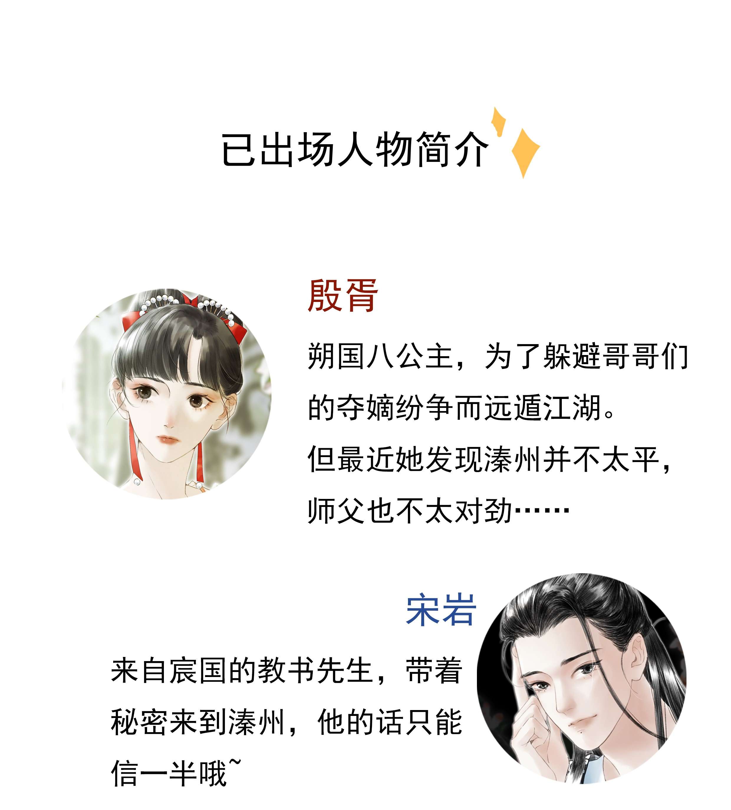 朔风歌06 第六话 宸国