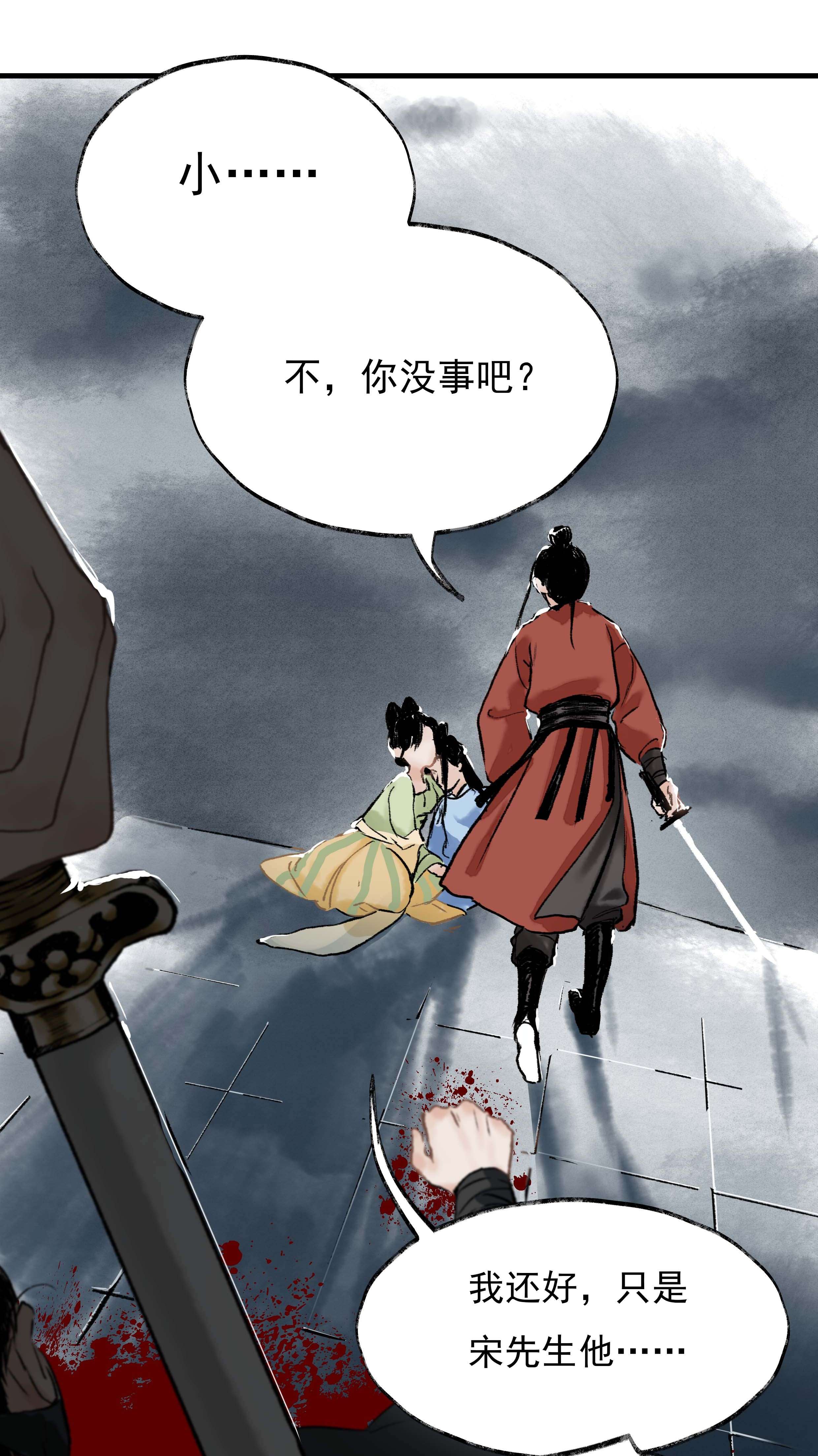 朔风歌06 第六话 宸国