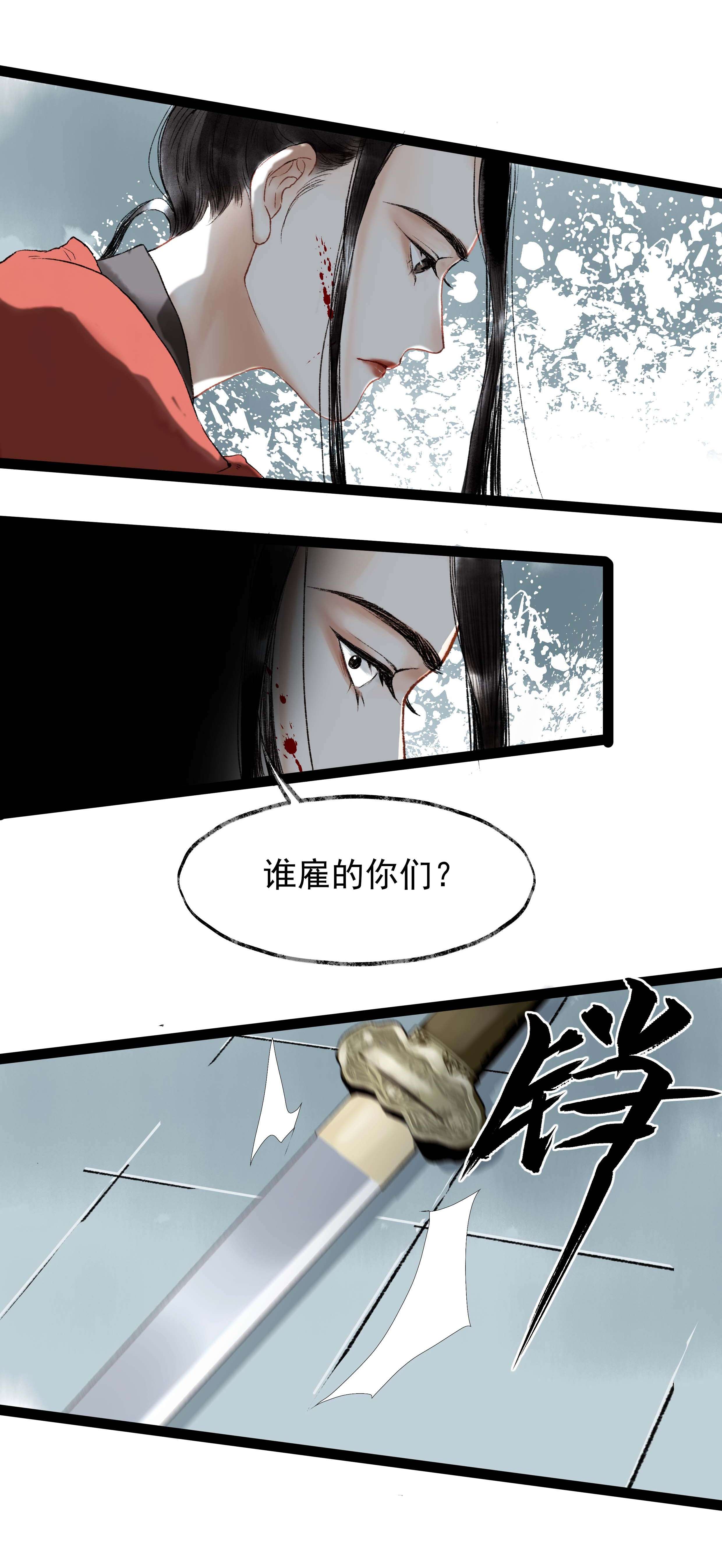 朔风歌06 第六话 宸国