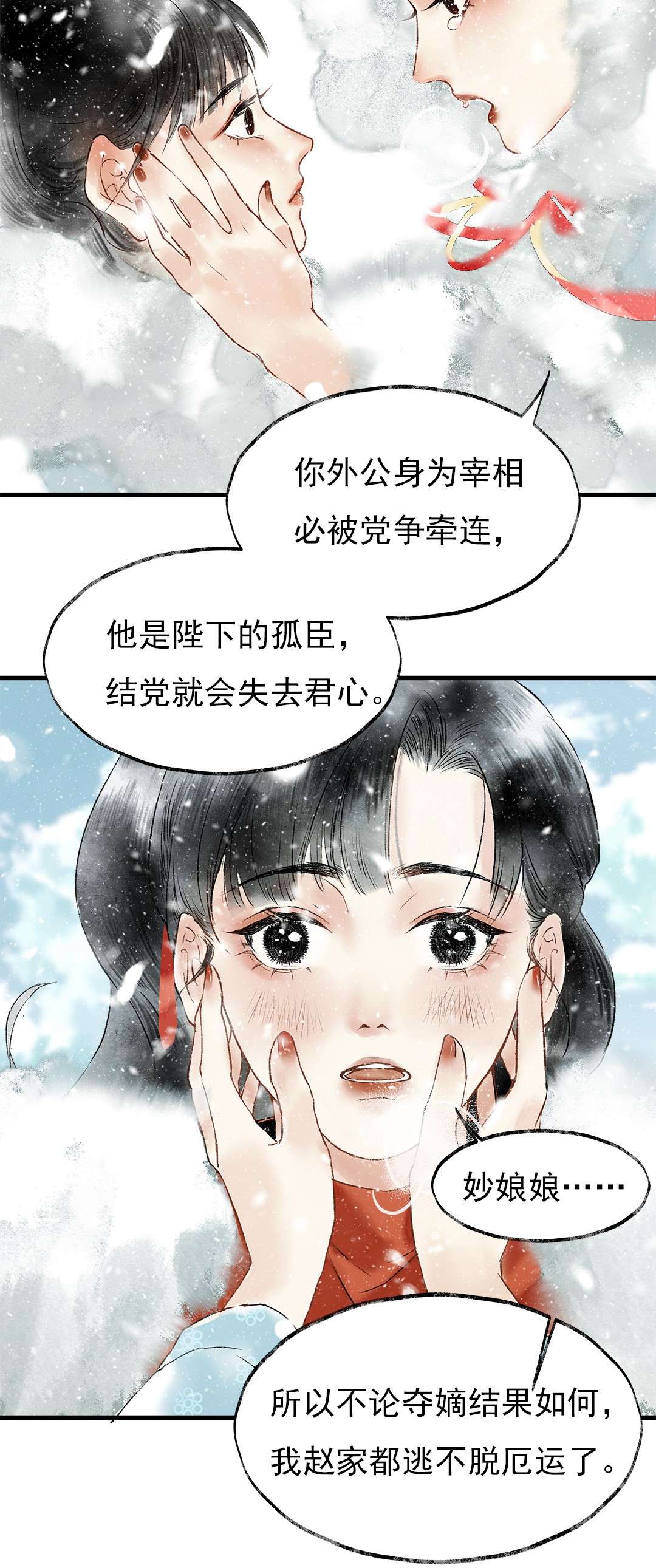 朔风歌07 第七话 师父