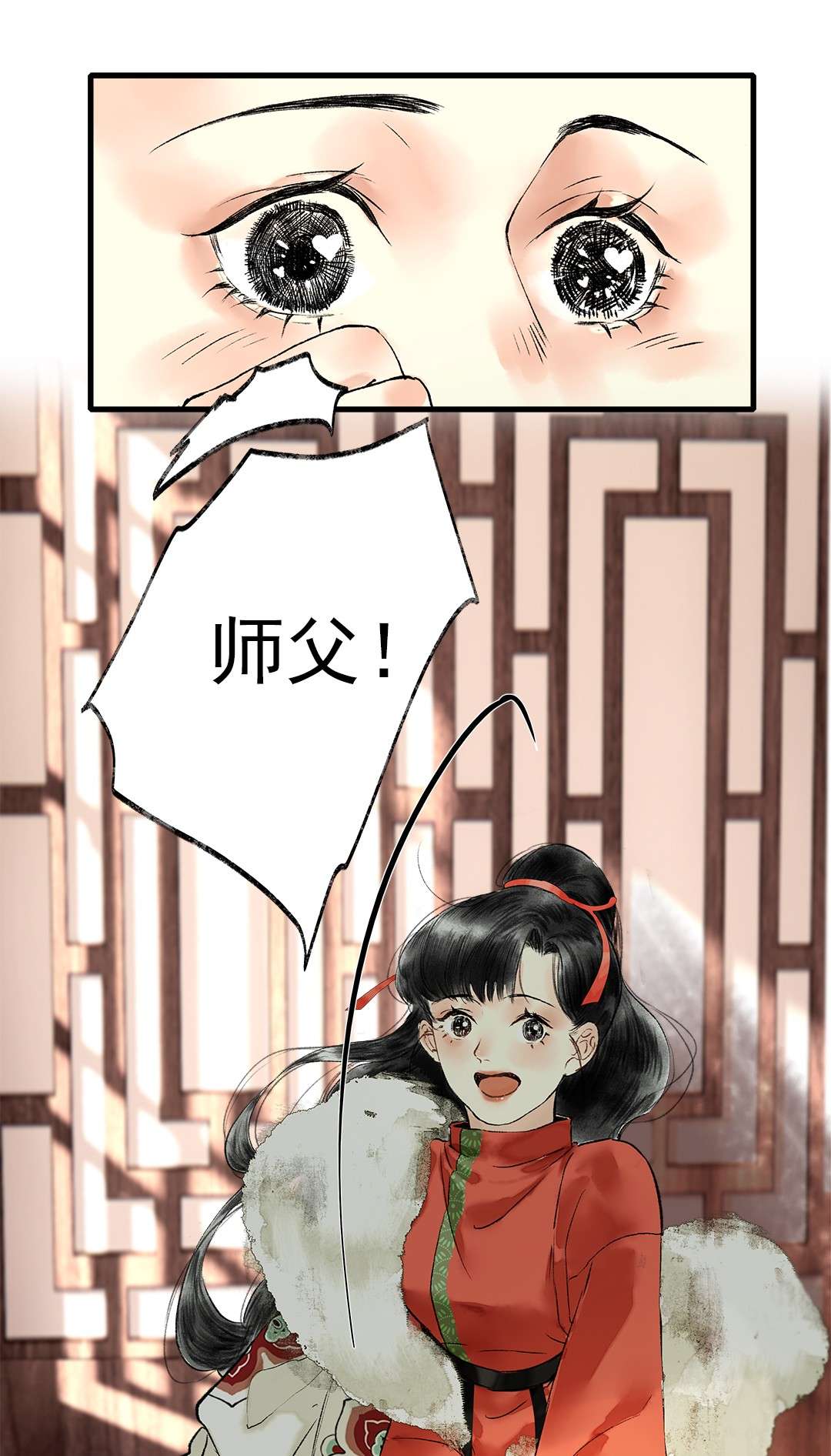 朔风歌07 第七话 师父