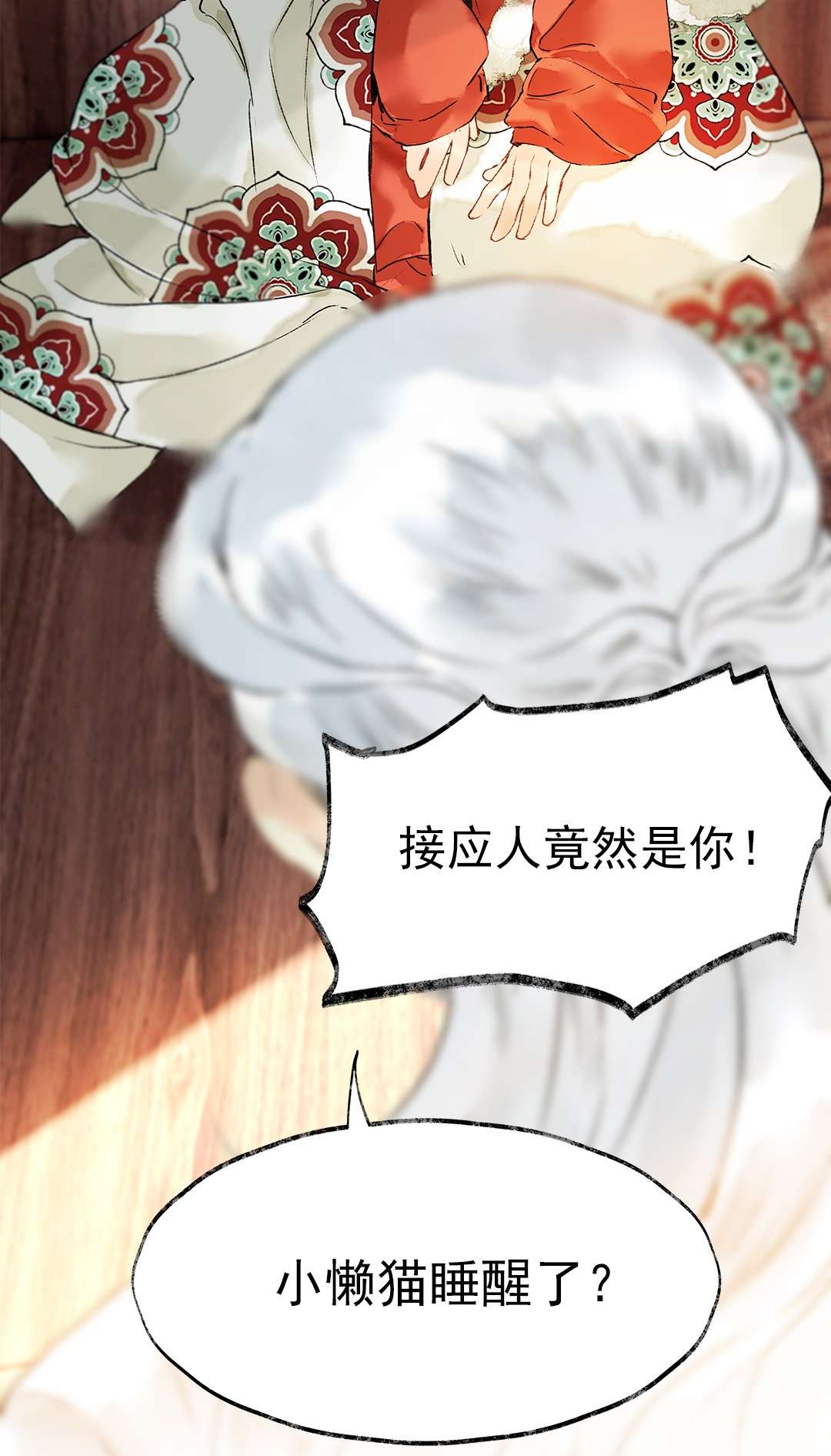 朔风歌07 第七话 师父
