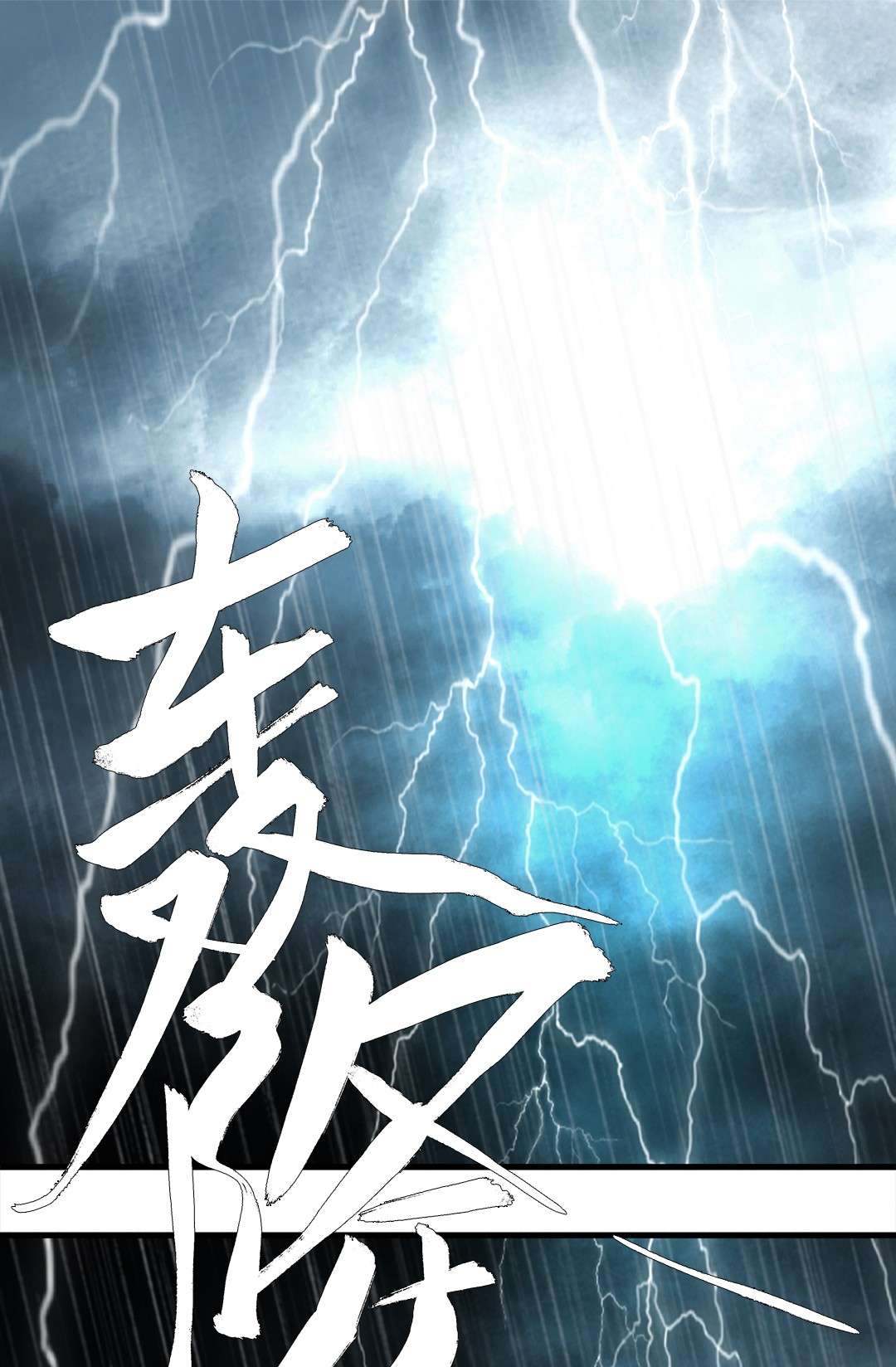朔风歌07 第七话 师父