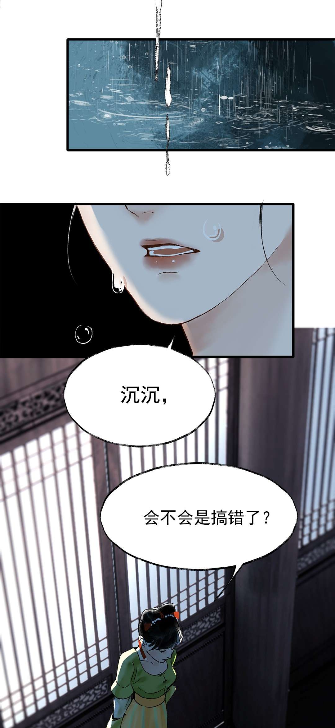 朔风歌07 第七话 师父