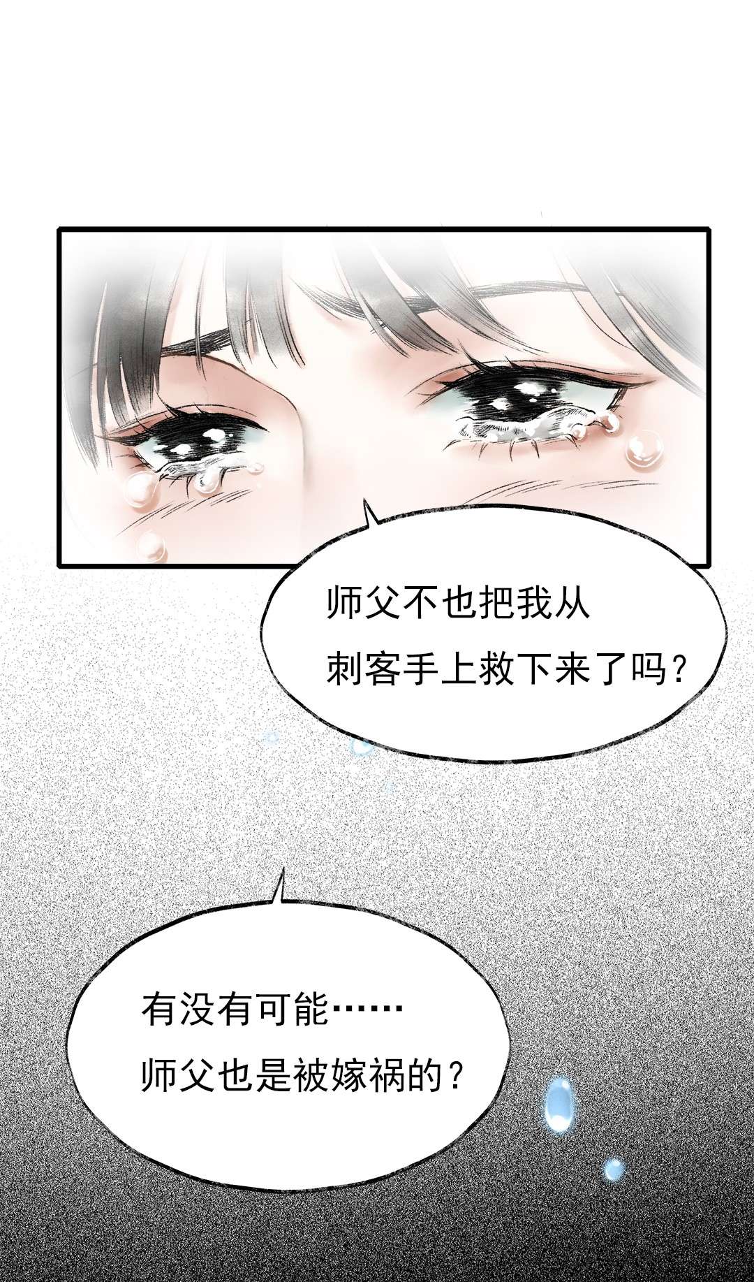 朔风歌07 第七话 师父