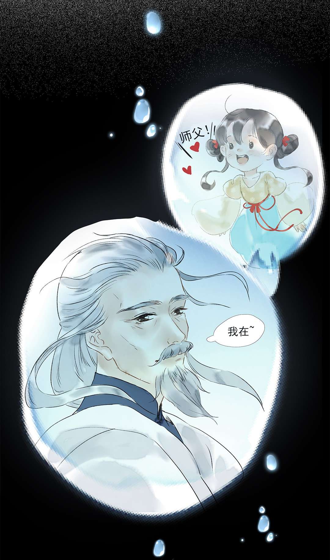 朔风歌07 第七话 师父