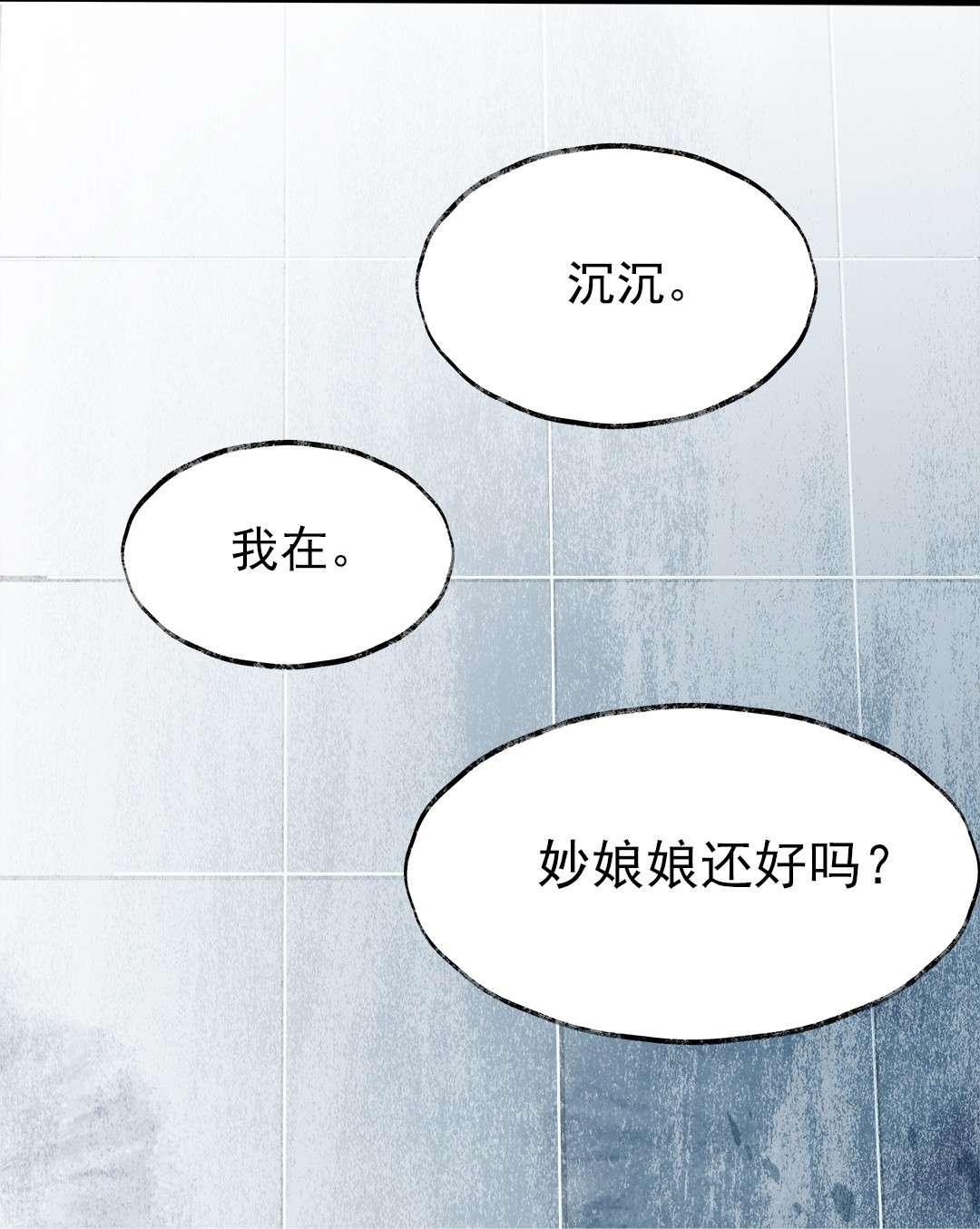 朔风歌07 第七话 师父