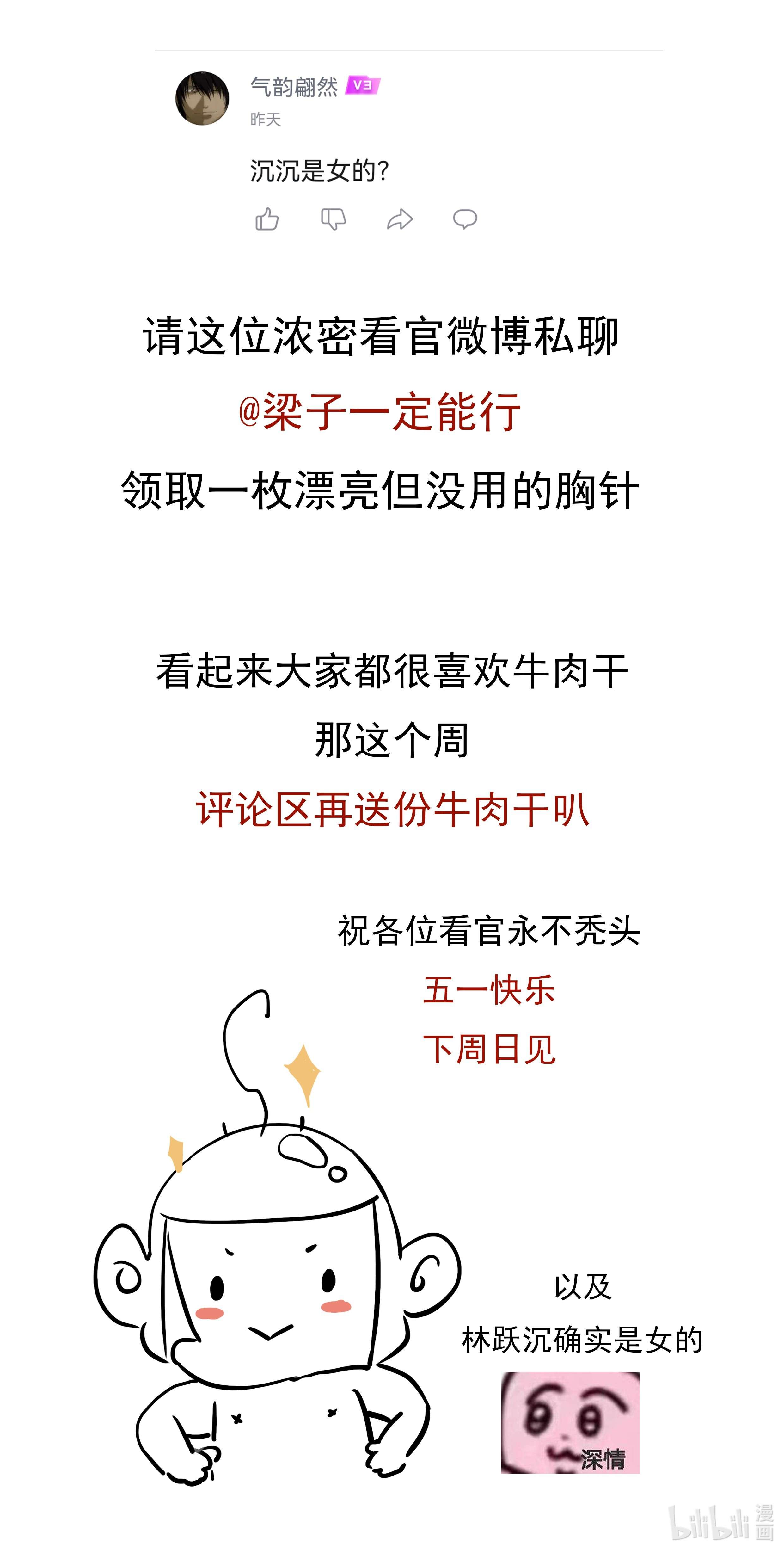 朔风歌07 第七话 师父