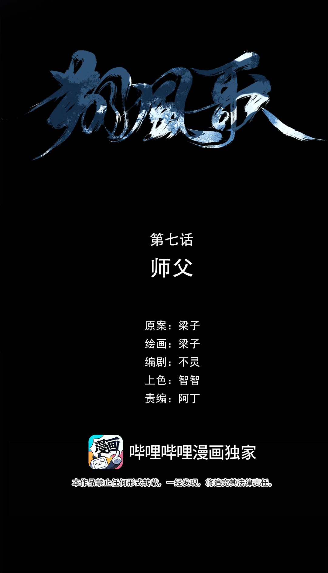 朔风歌07 第七话 师父