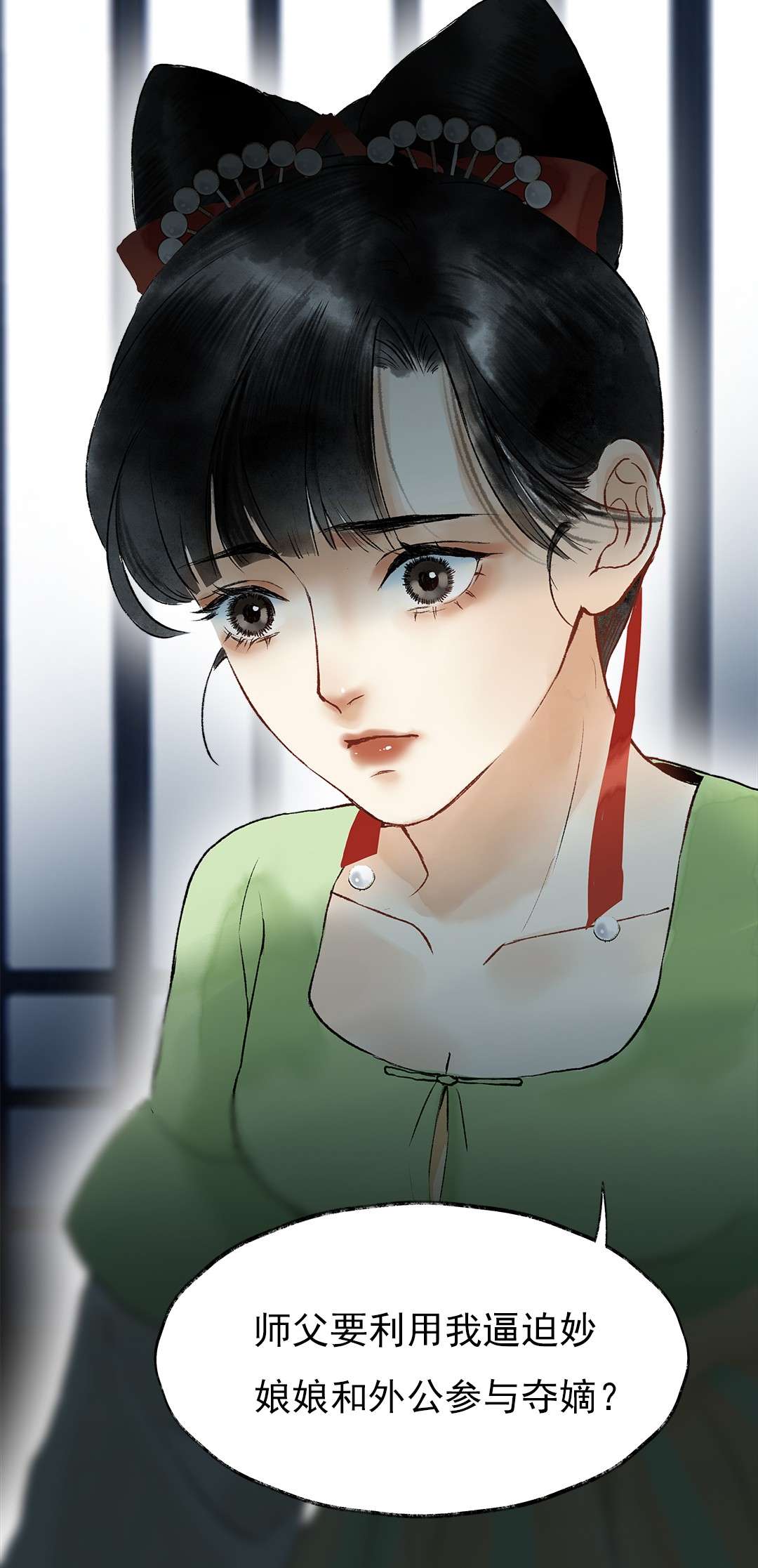 朔风歌07 第七话 师父