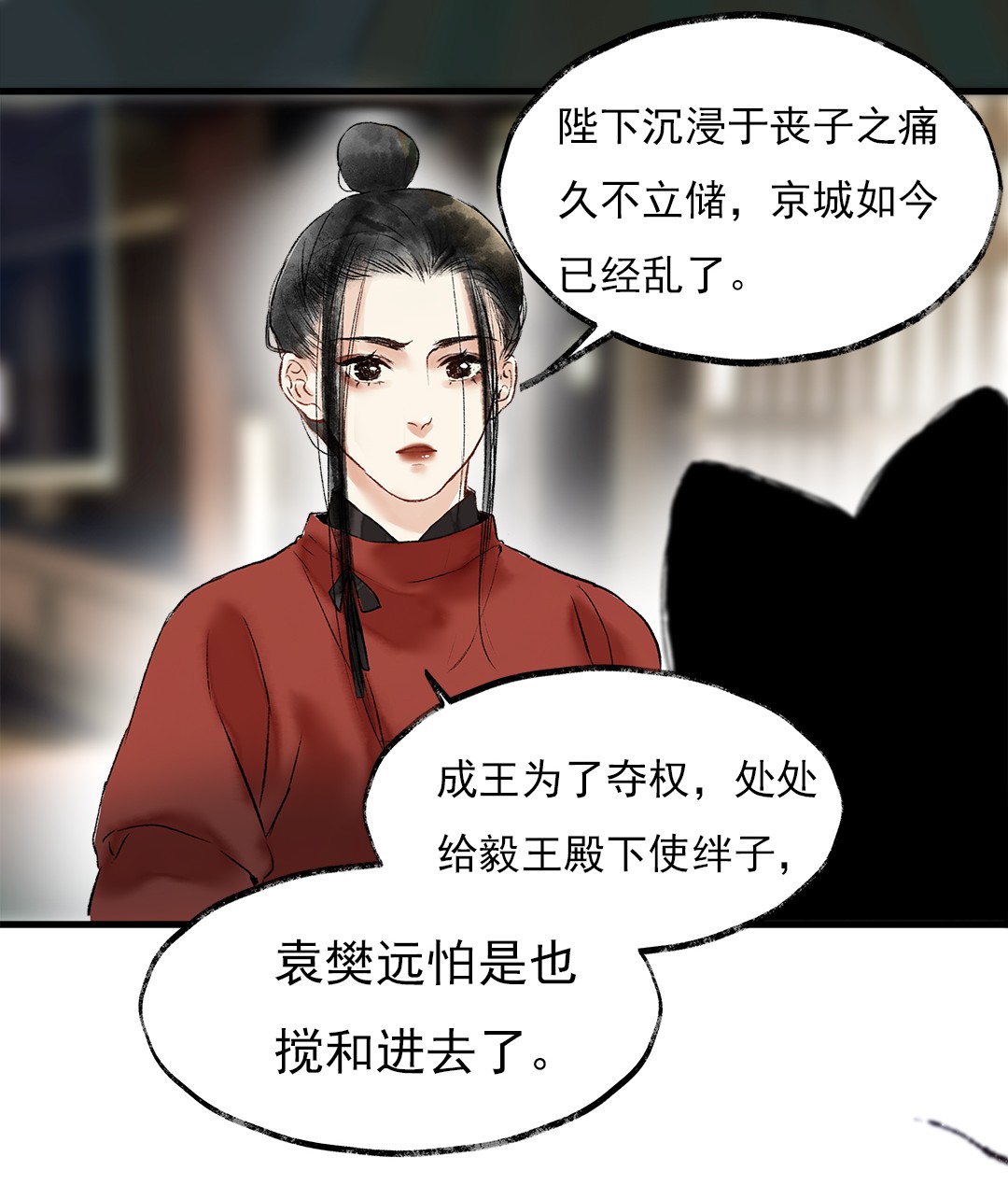 朔风歌07 第七话 师父