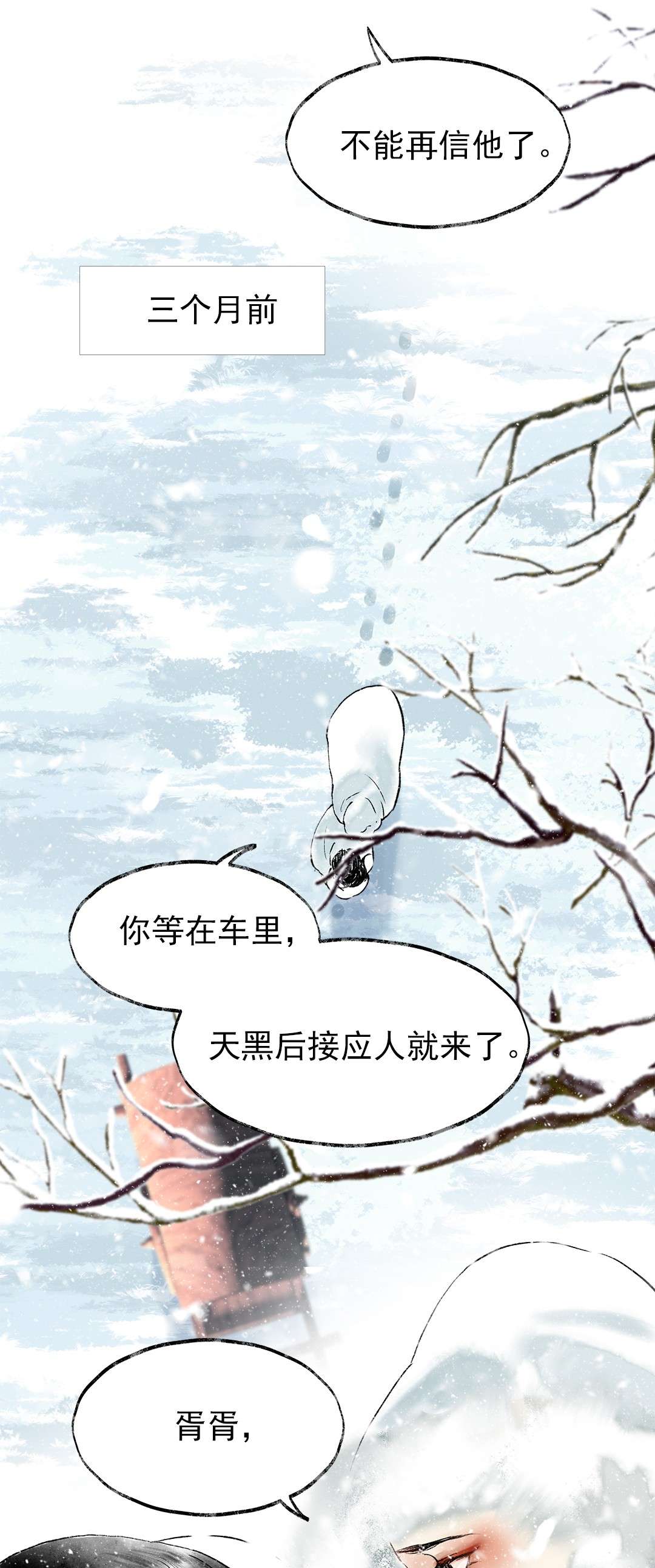 朔风歌07 第七话 师父