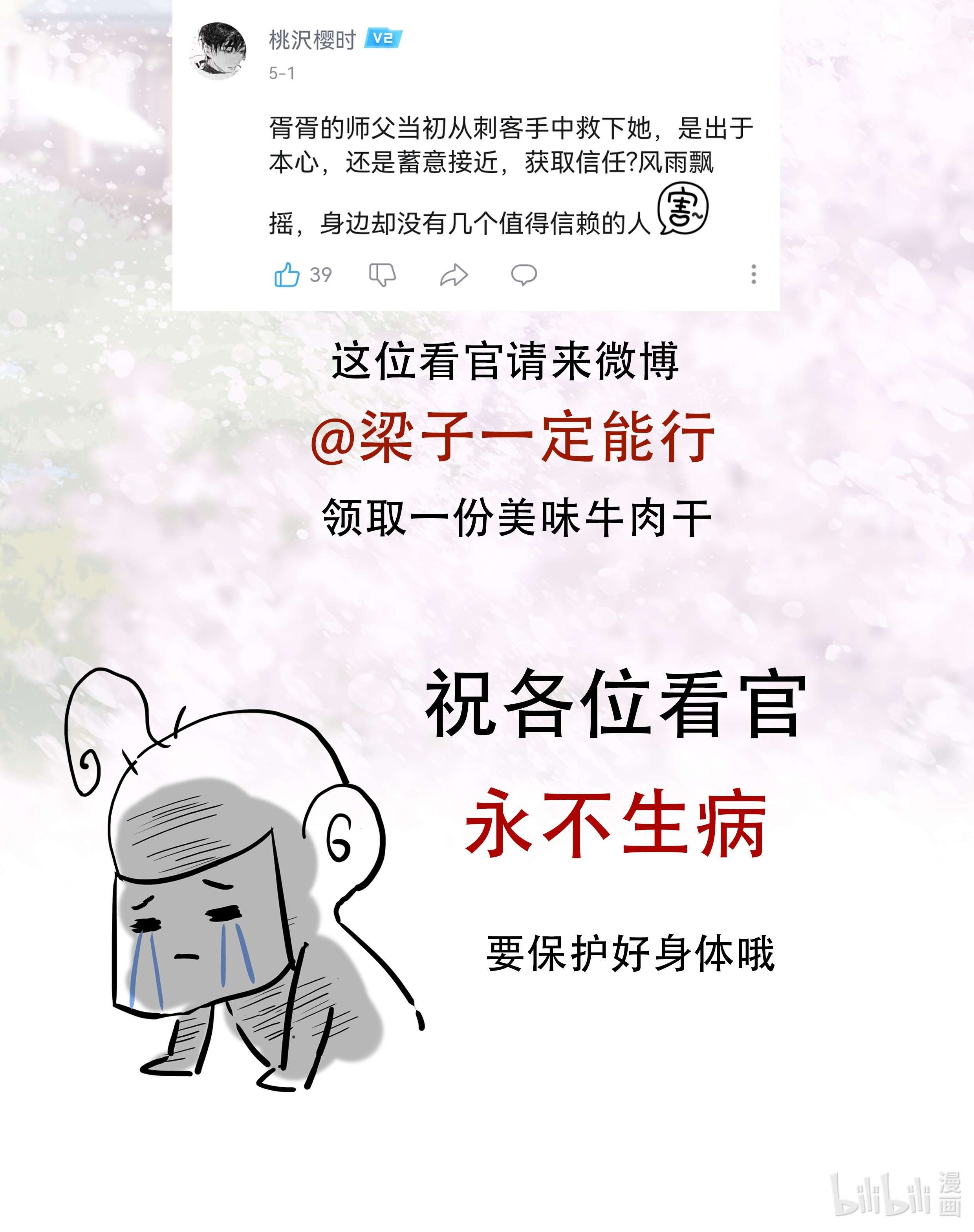 朔风歌公告 请假条