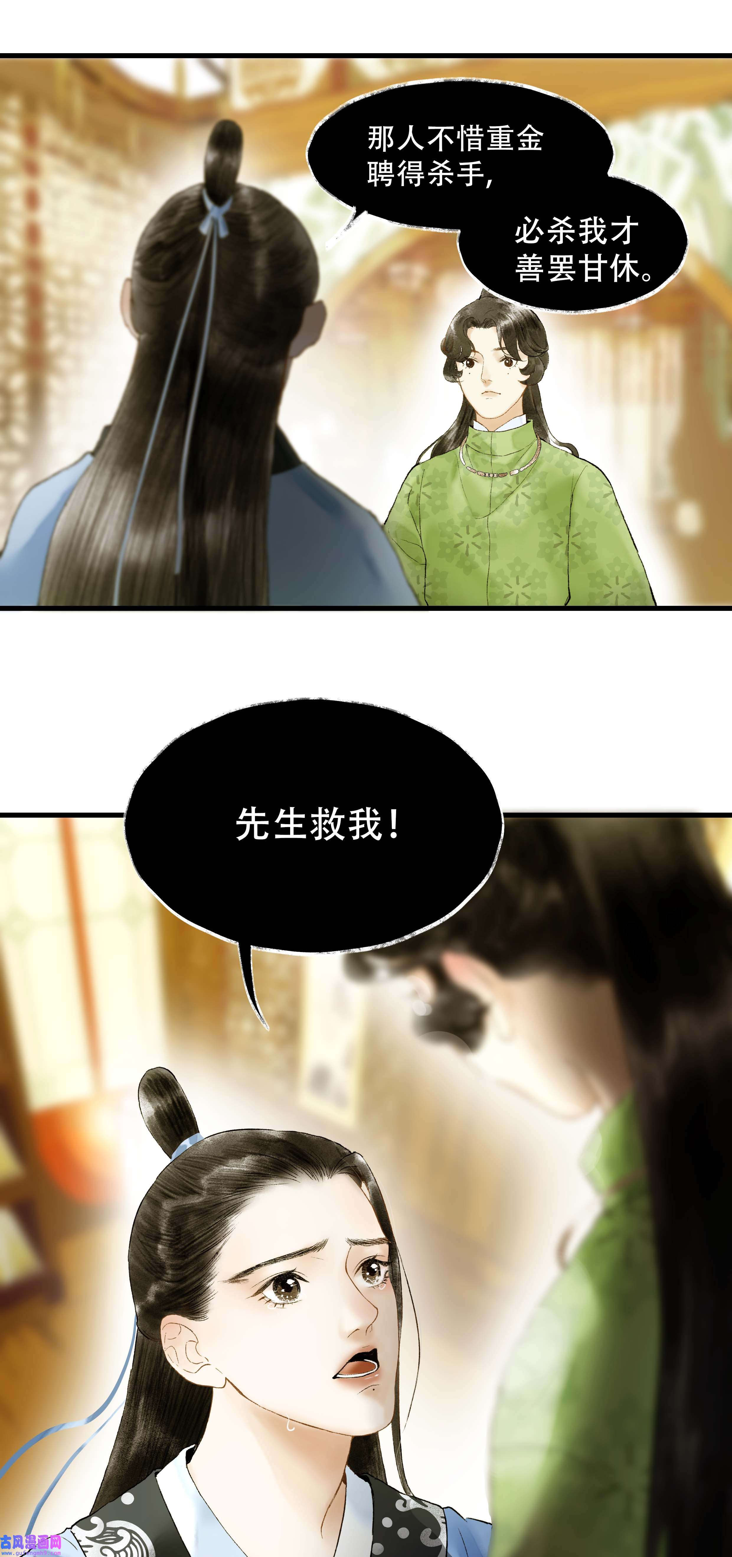 朔风歌08 第八话 宋岩